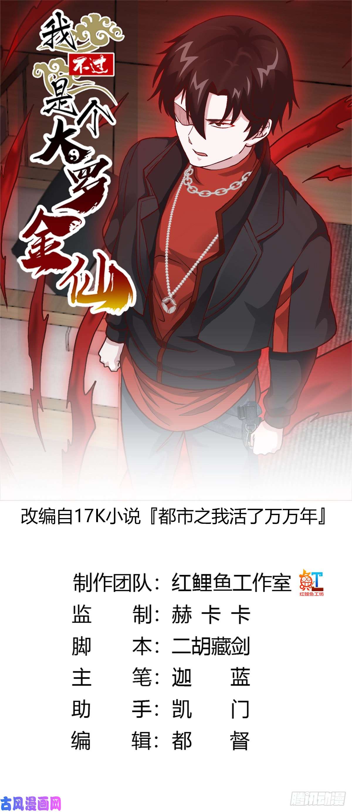 我不过是个大罗金仙第10话 谁敢动我媳妇儿！？