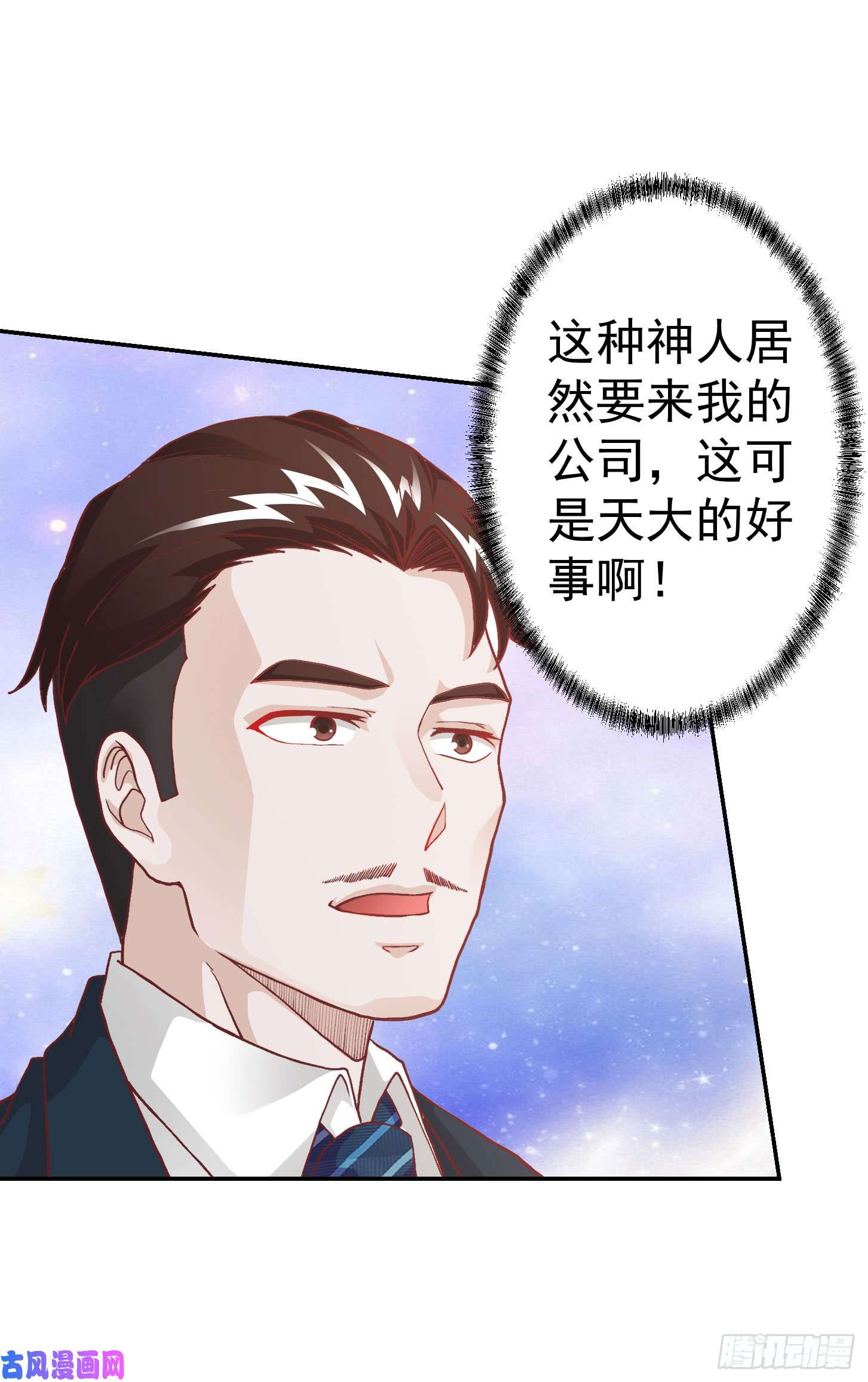 我不过是个大罗金仙第10话 谁敢动我媳妇儿！？