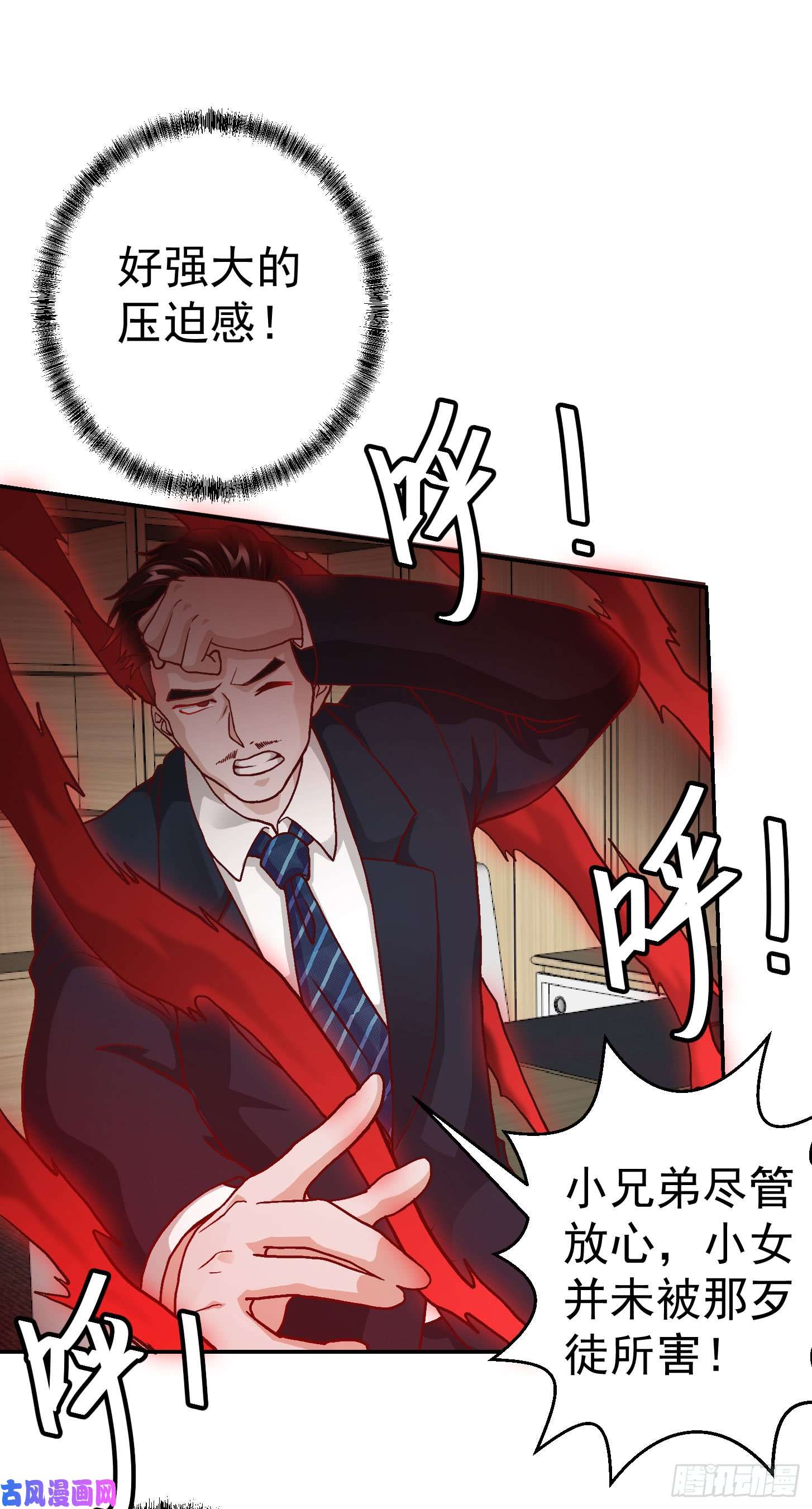 我不过是个大罗金仙第10话 谁敢动我媳妇儿！？