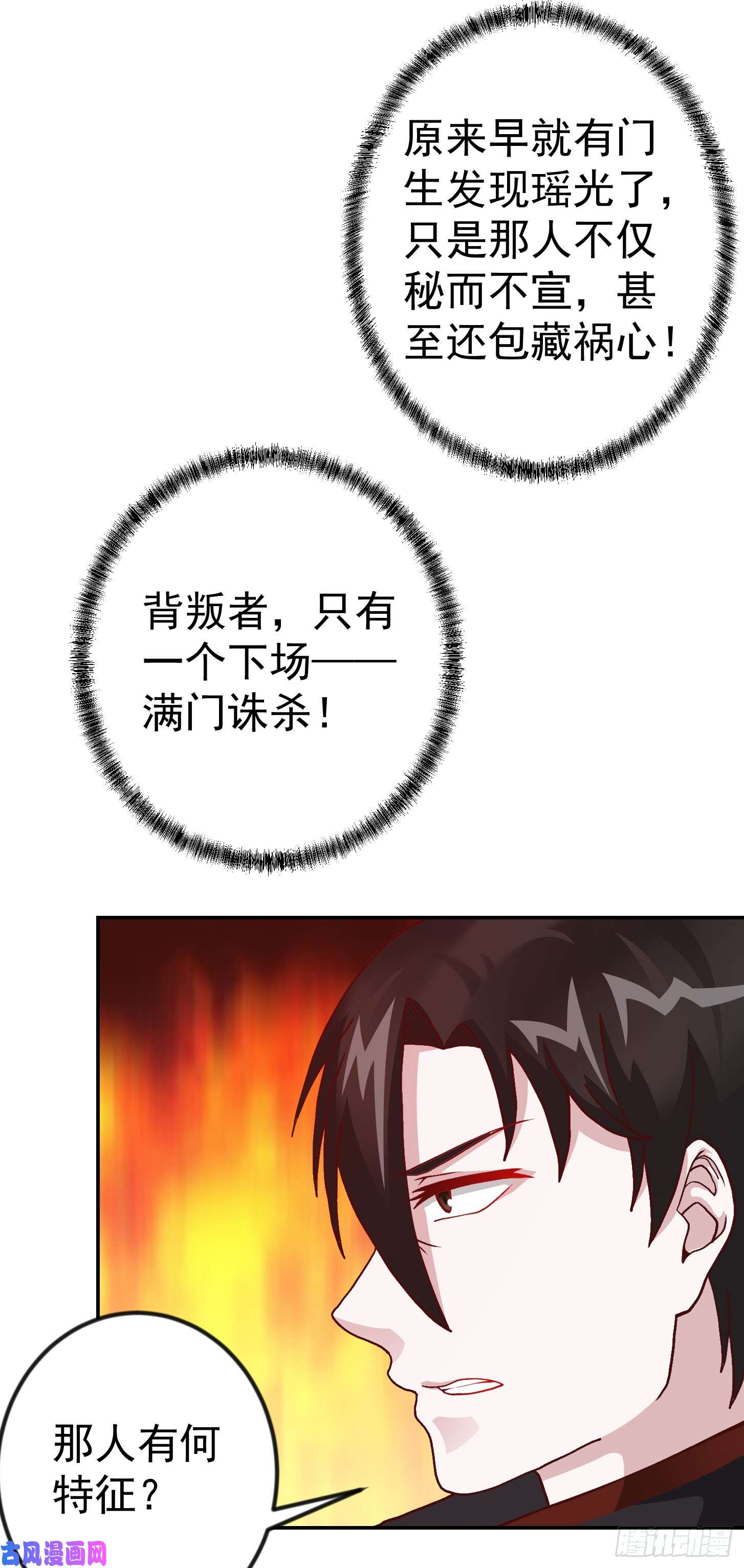 我不过是个大罗金仙第10话 谁敢动我媳妇儿！？