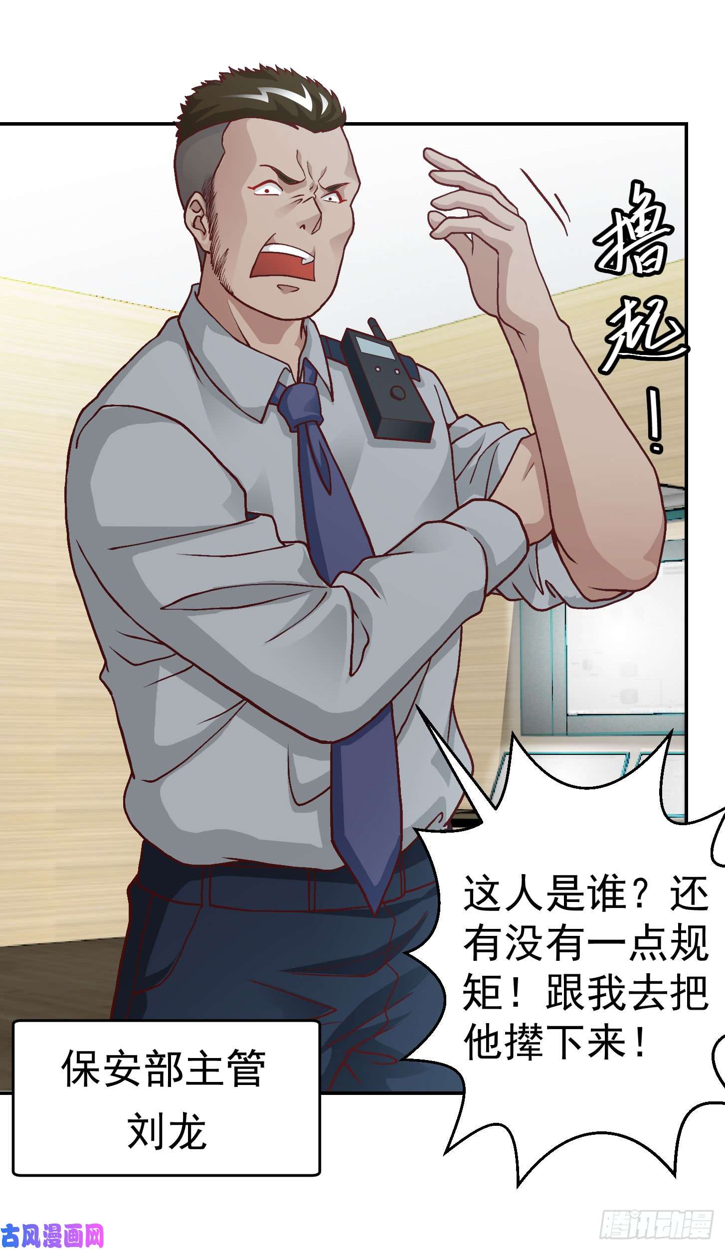我不过是个大罗金仙第10话 谁敢动我媳妇儿！？