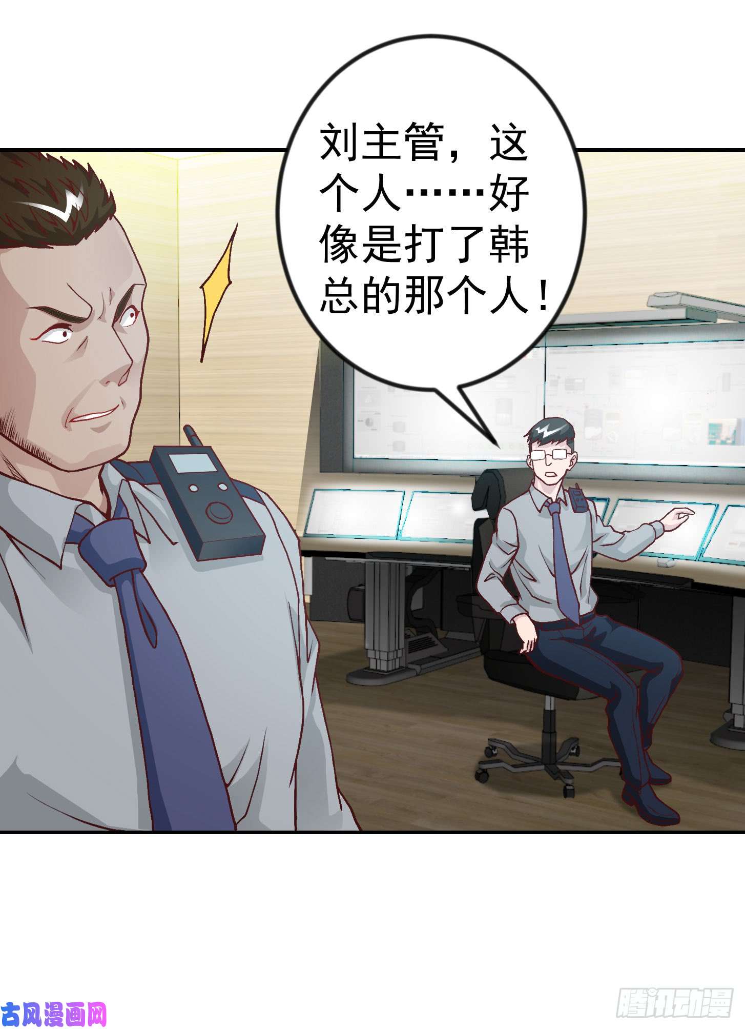 我不过是个大罗金仙第10话 谁敢动我媳妇儿！？