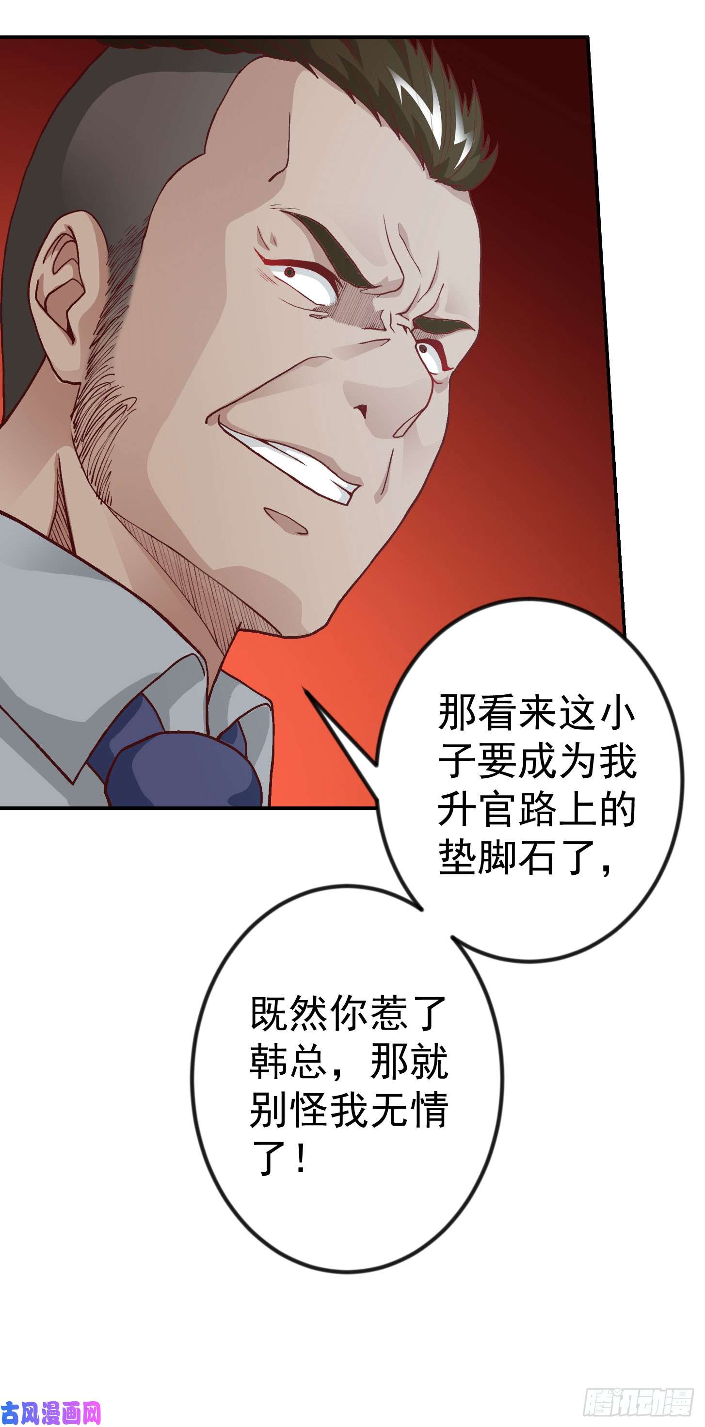 我不过是个大罗金仙第10话 谁敢动我媳妇儿！？