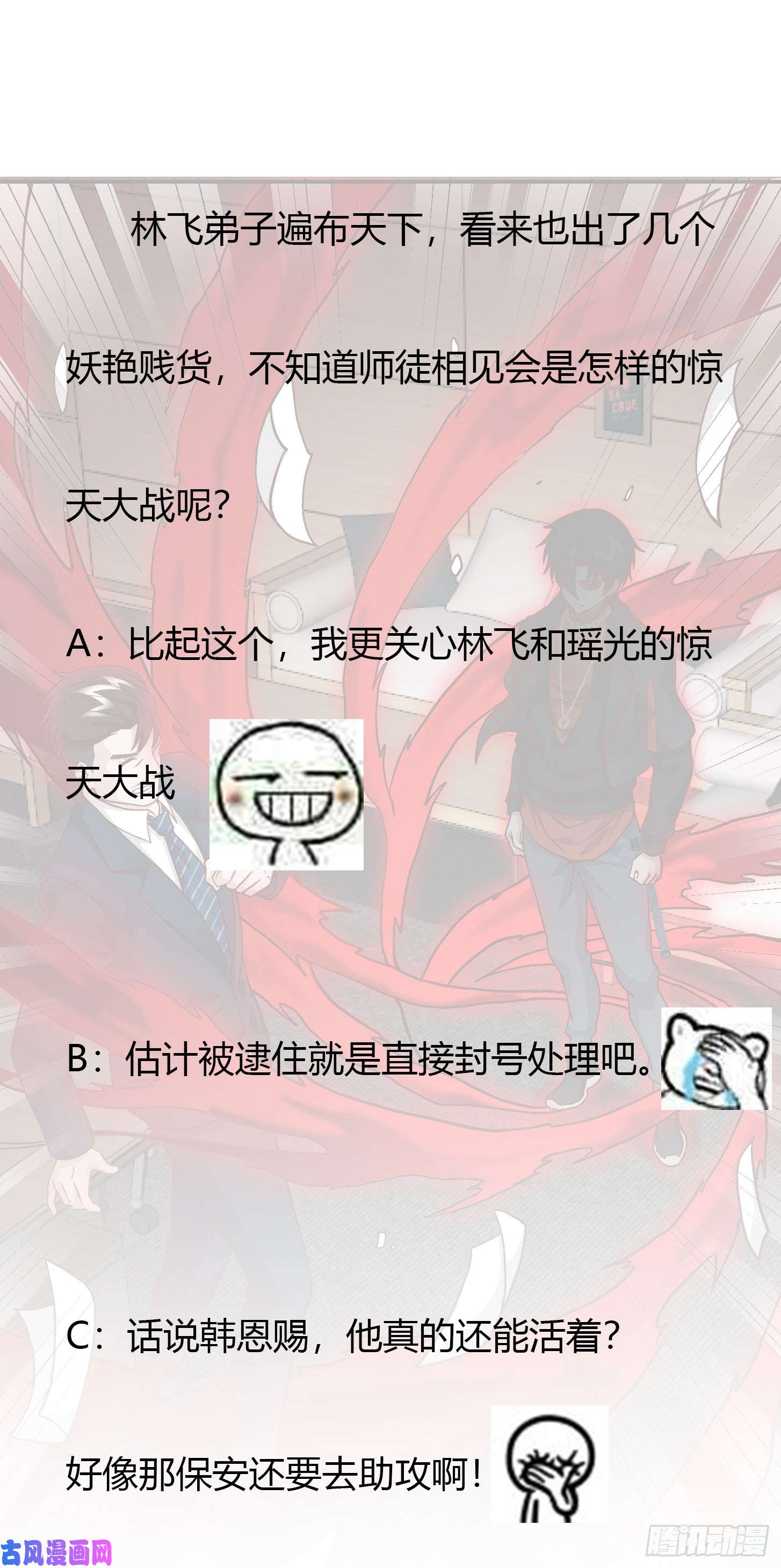 我不过是个大罗金仙第10话 谁敢动我媳妇儿！？