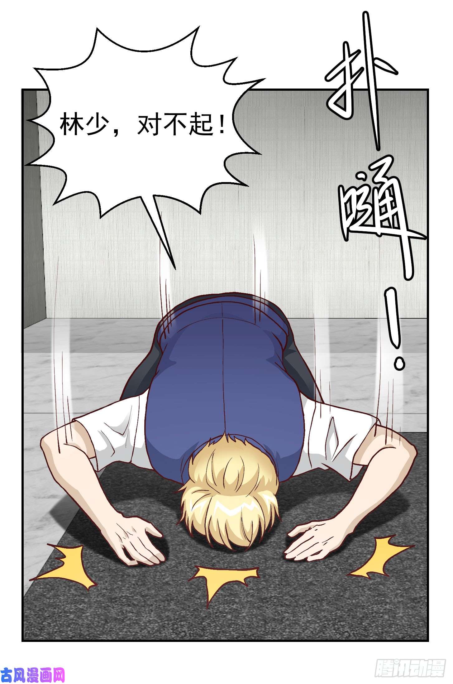 我不过是个大罗金仙第11话 哪有站着道歉的？