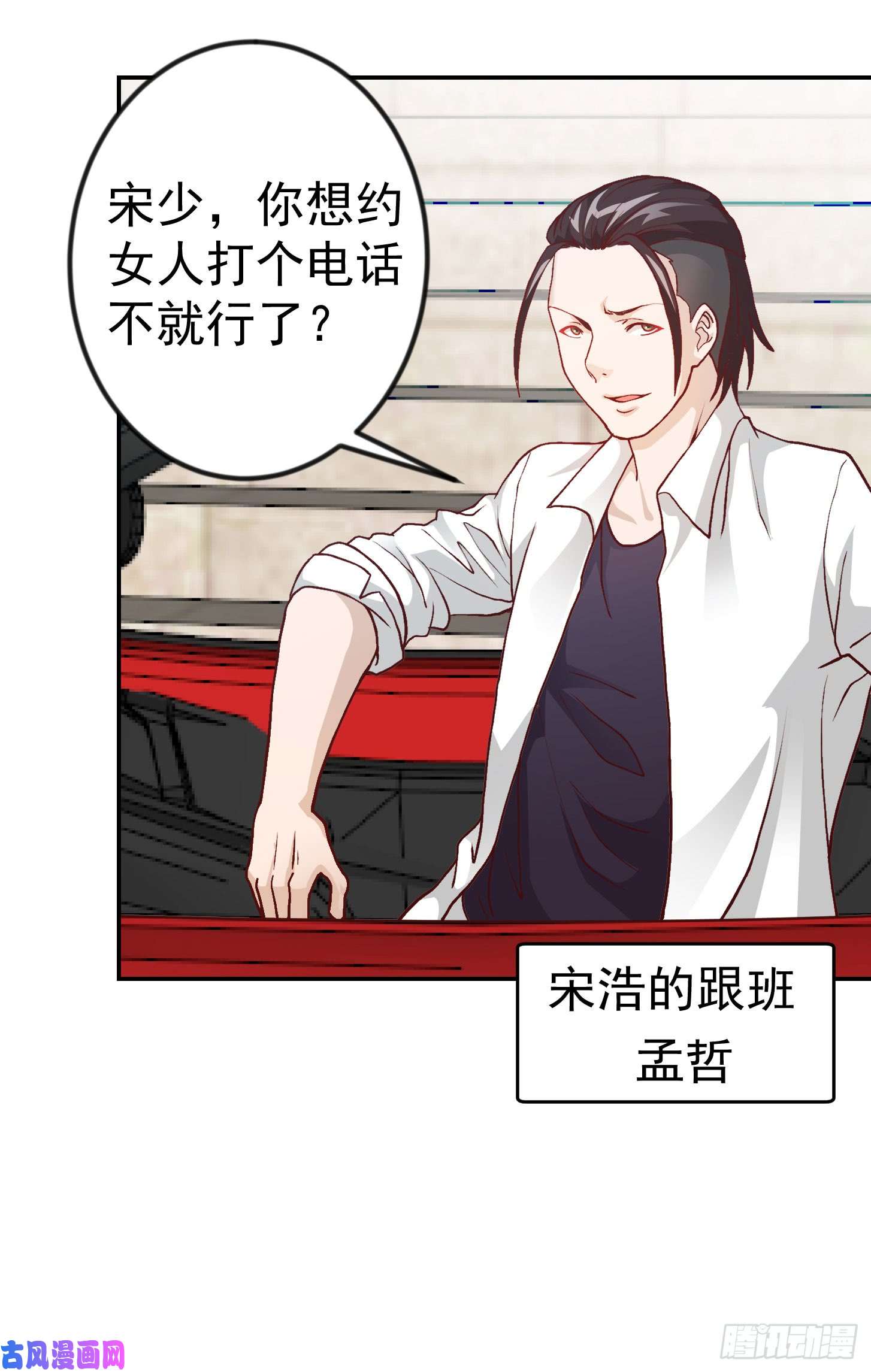 我不过是个大罗金仙第11话 哪有站着道歉的？