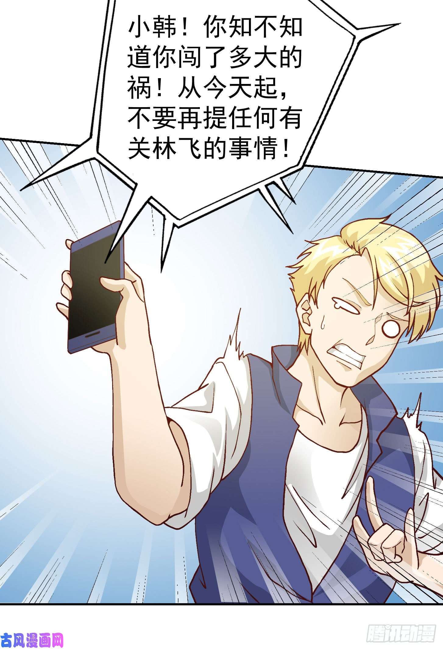 我不过是个大罗金仙第11话 哪有站着道歉的？