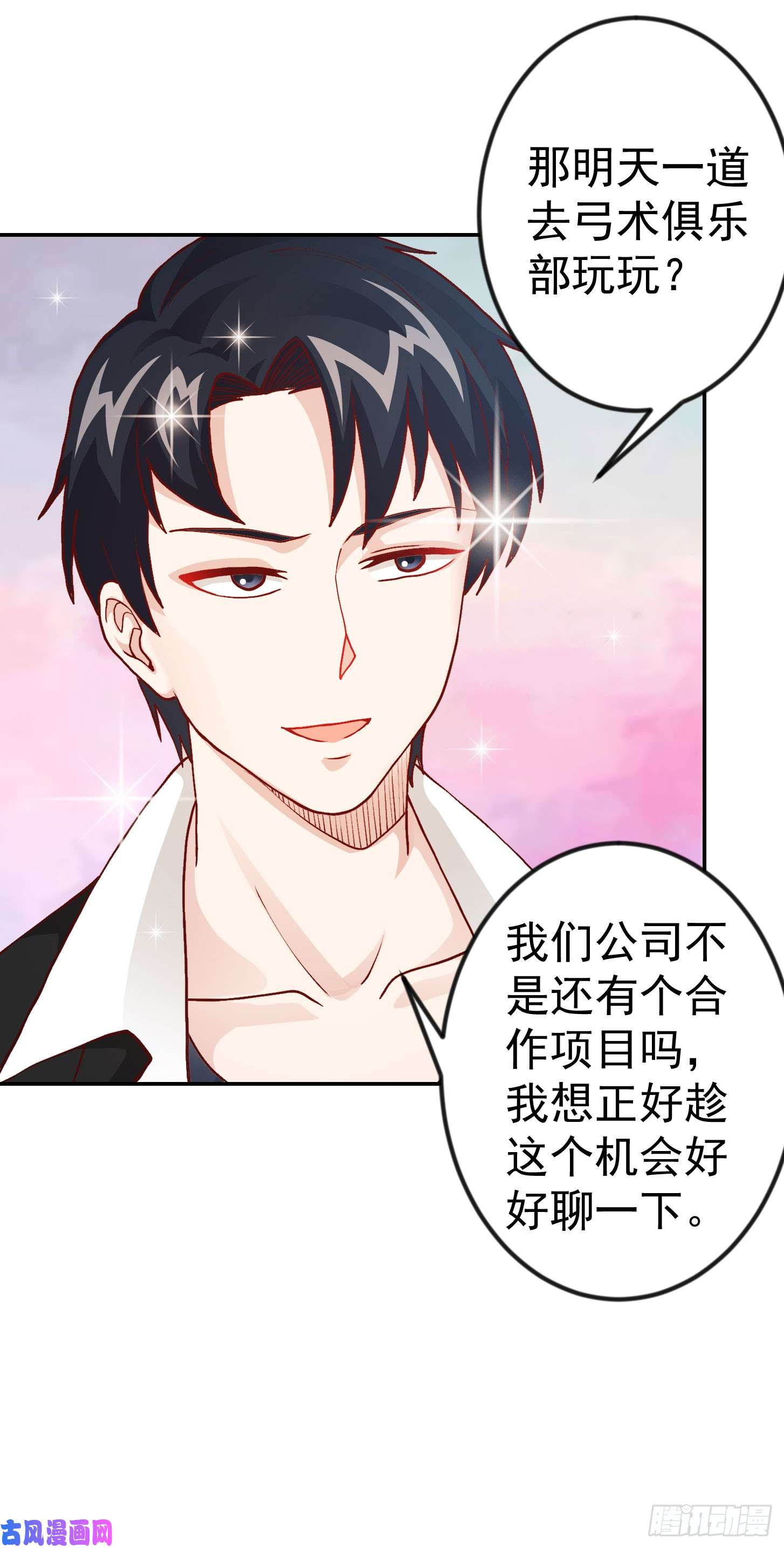我不过是个大罗金仙第11话 哪有站着道歉的？