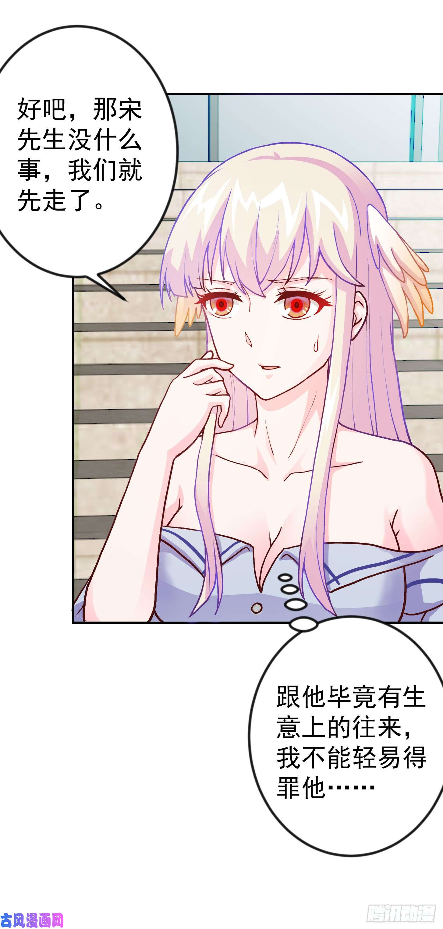我不过是个大罗金仙第11话 哪有站着道歉的？