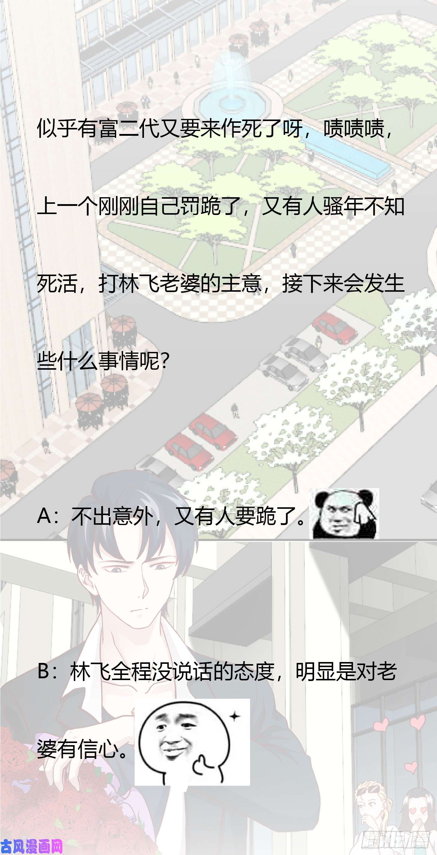 我不过是个大罗金仙第11话 哪有站着道歉的？