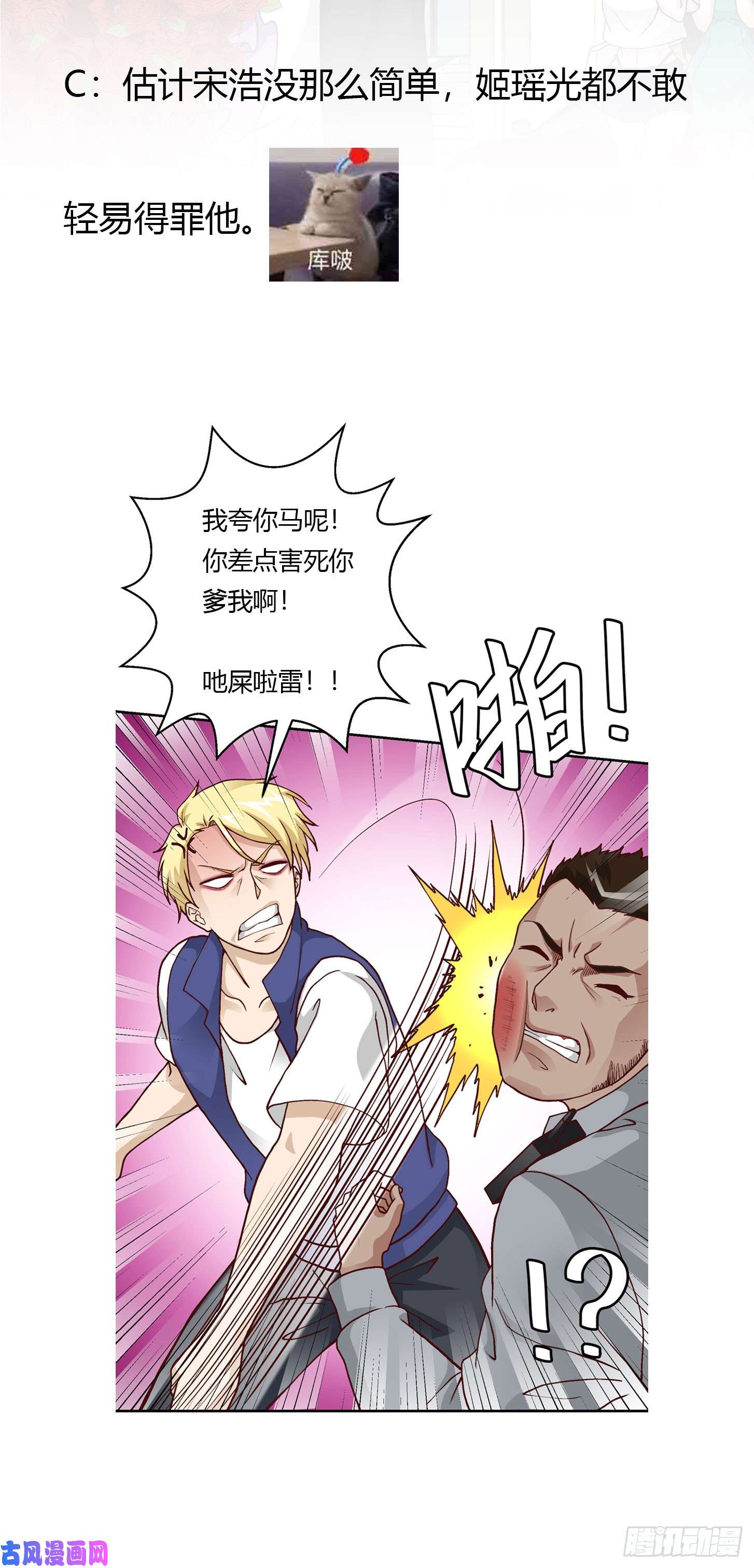 我不过是个大罗金仙第11话 哪有站着道歉的？