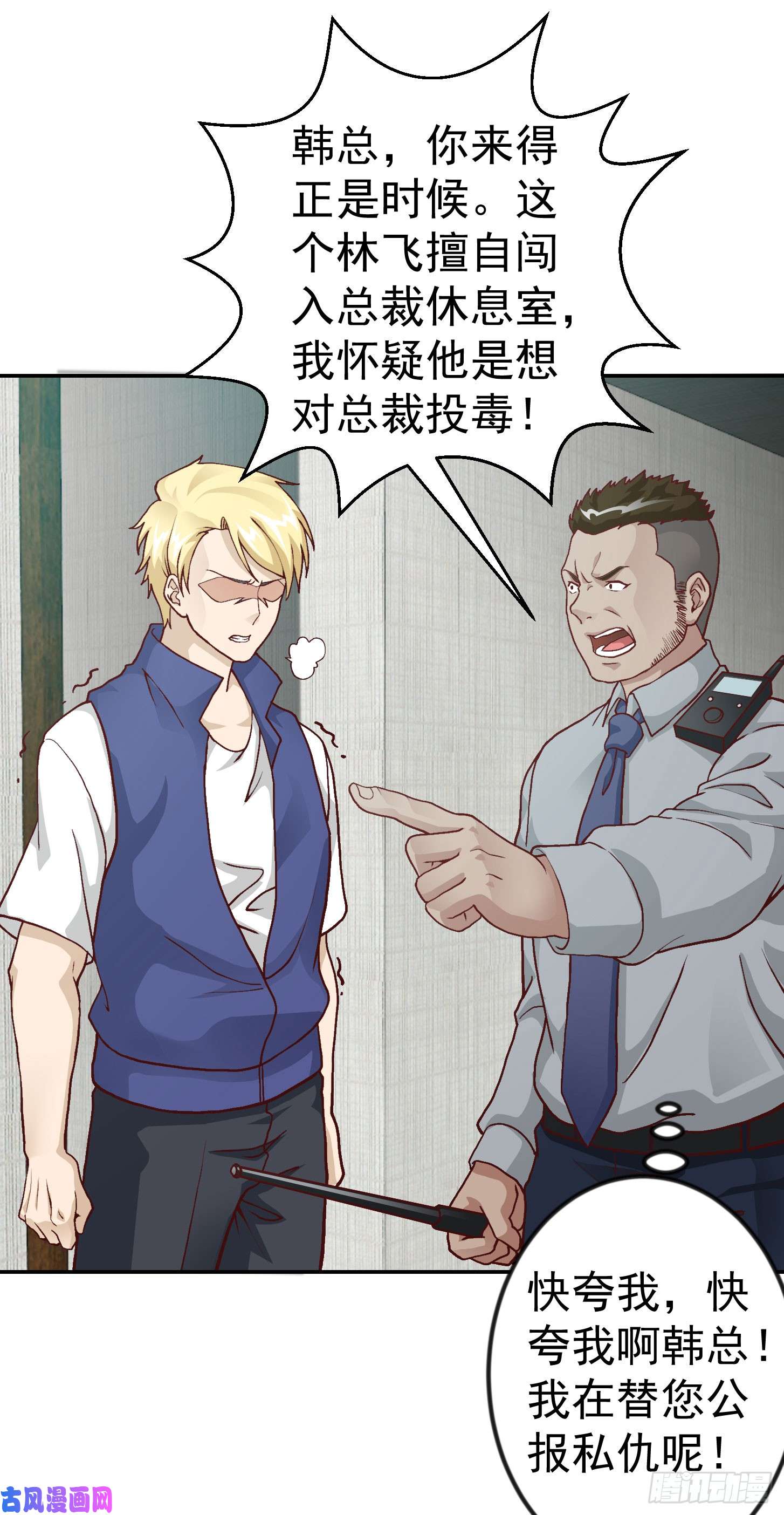 我不过是个大罗金仙第11话 哪有站着道歉的？