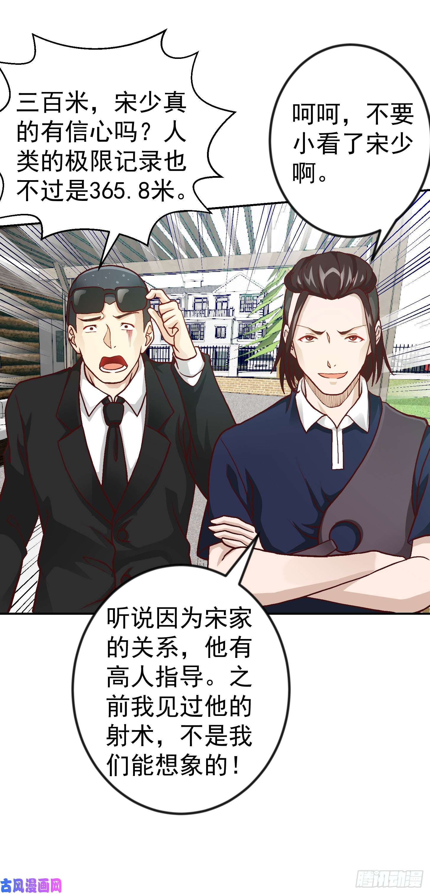 我不过是个大罗金仙第12话 我射的可是三足金乌。