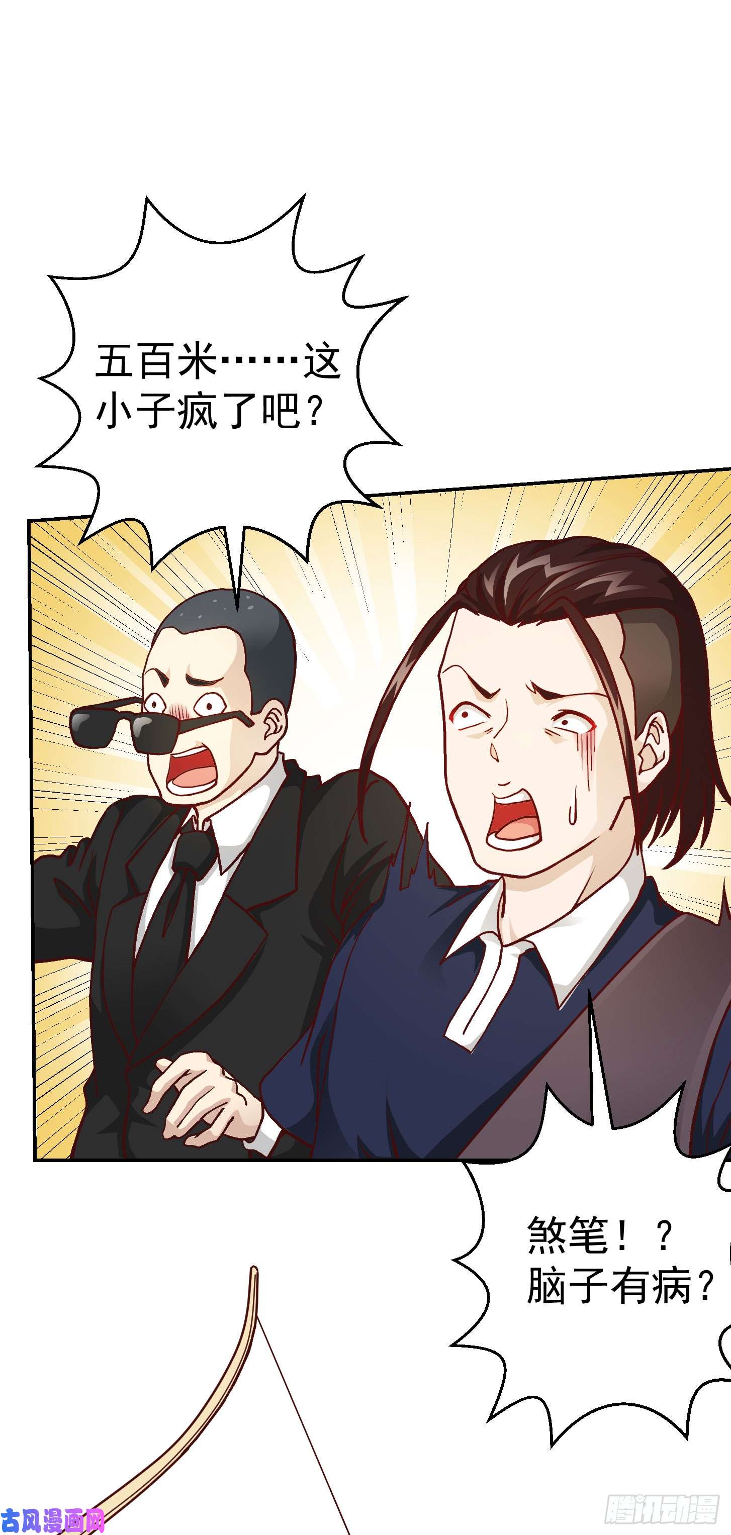 我不过是个大罗金仙第12话 我射的可是三足金乌。