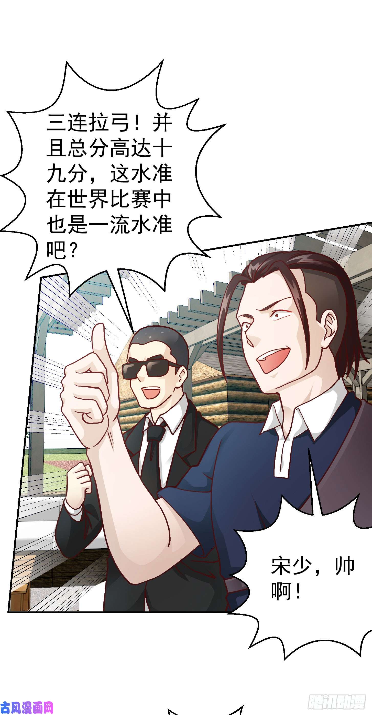 我不过是个大罗金仙第12话 我射的可是三足金乌。