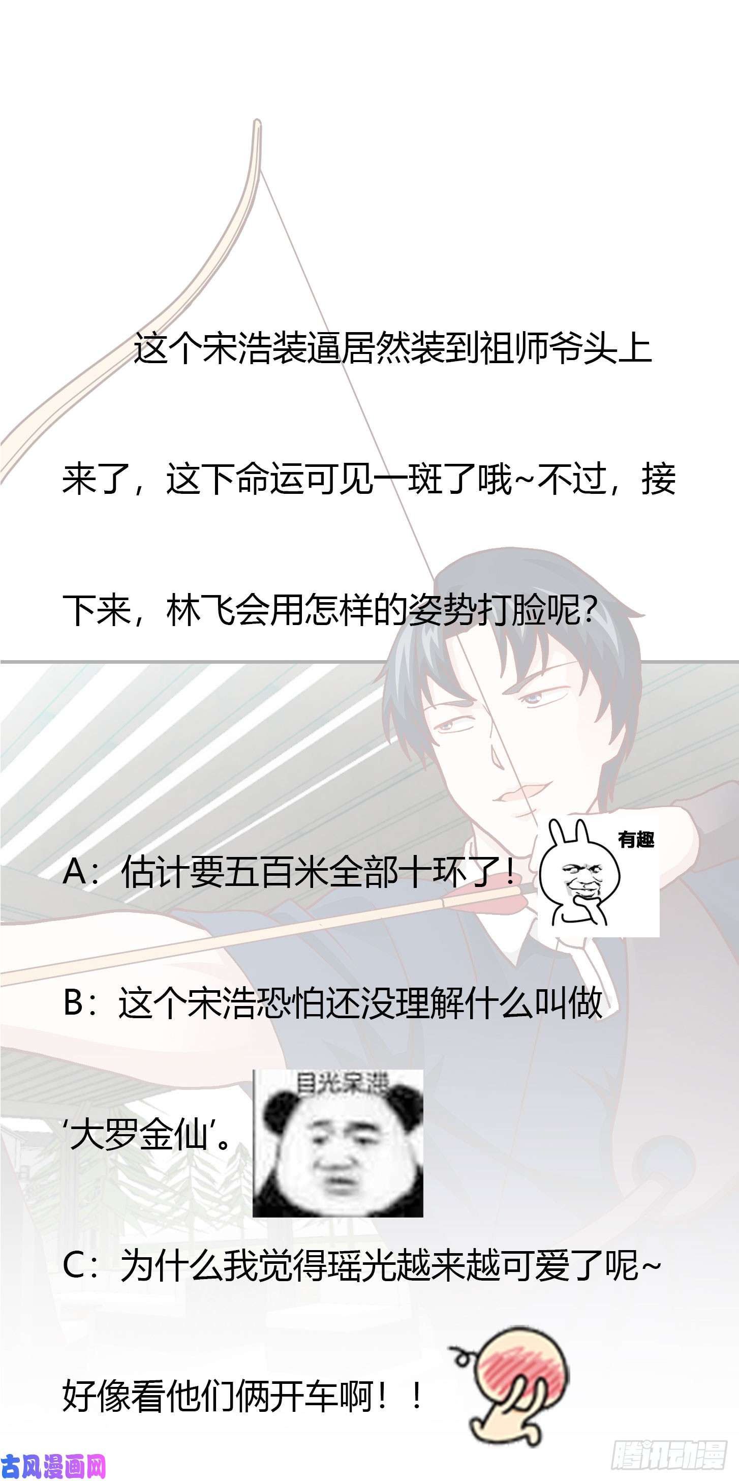 我不过是个大罗金仙第12话 我射的可是三足金乌。