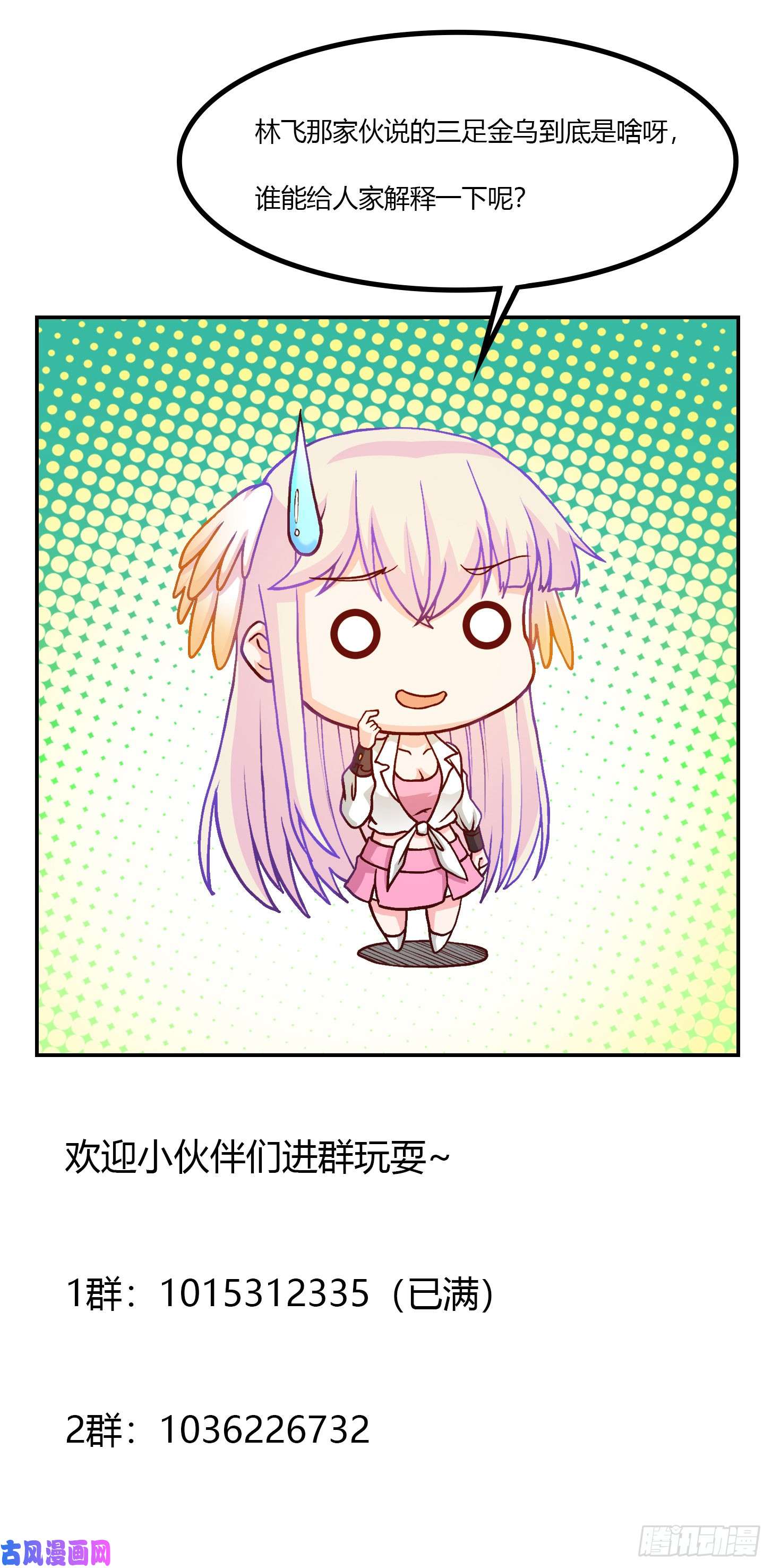 我不过是个大罗金仙第12话 我射的可是三足金乌。