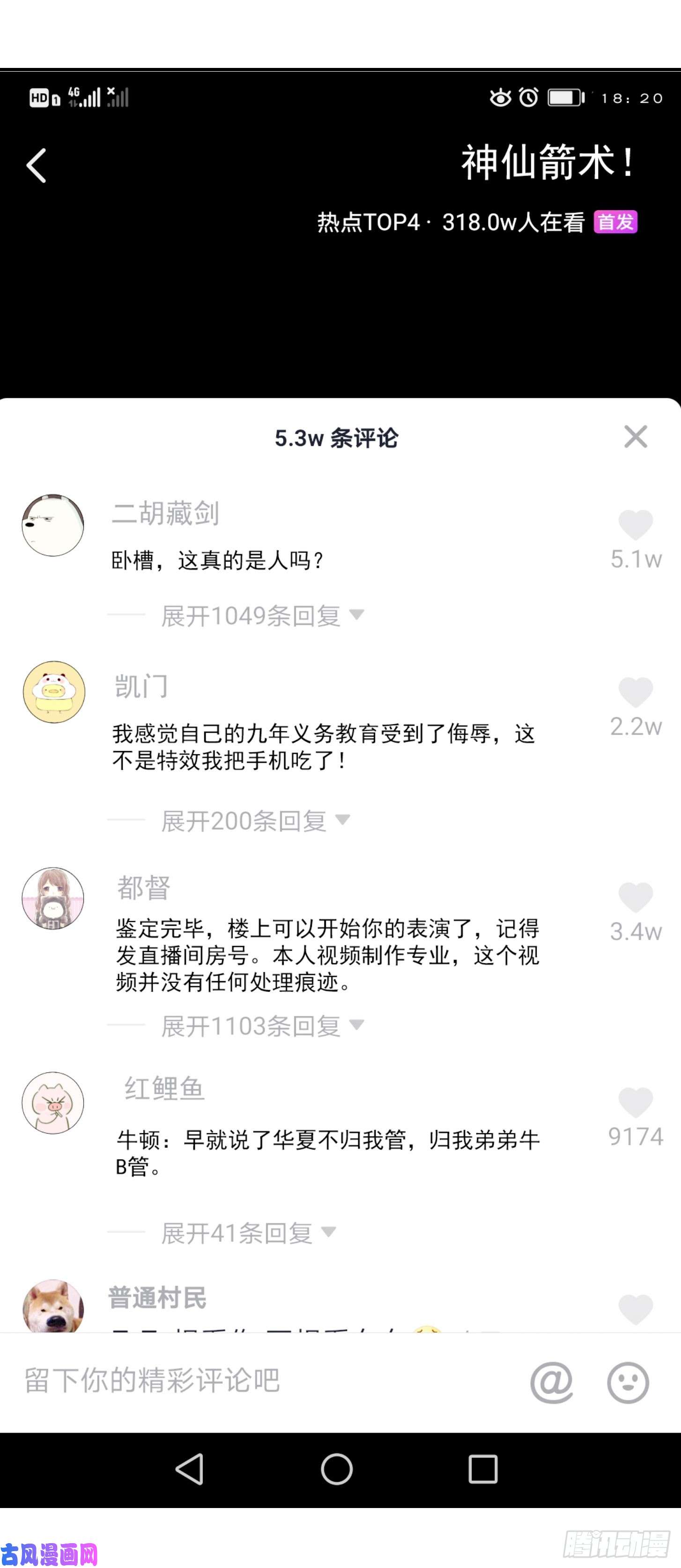 我不过是个大罗金仙第13话 我好像火了？