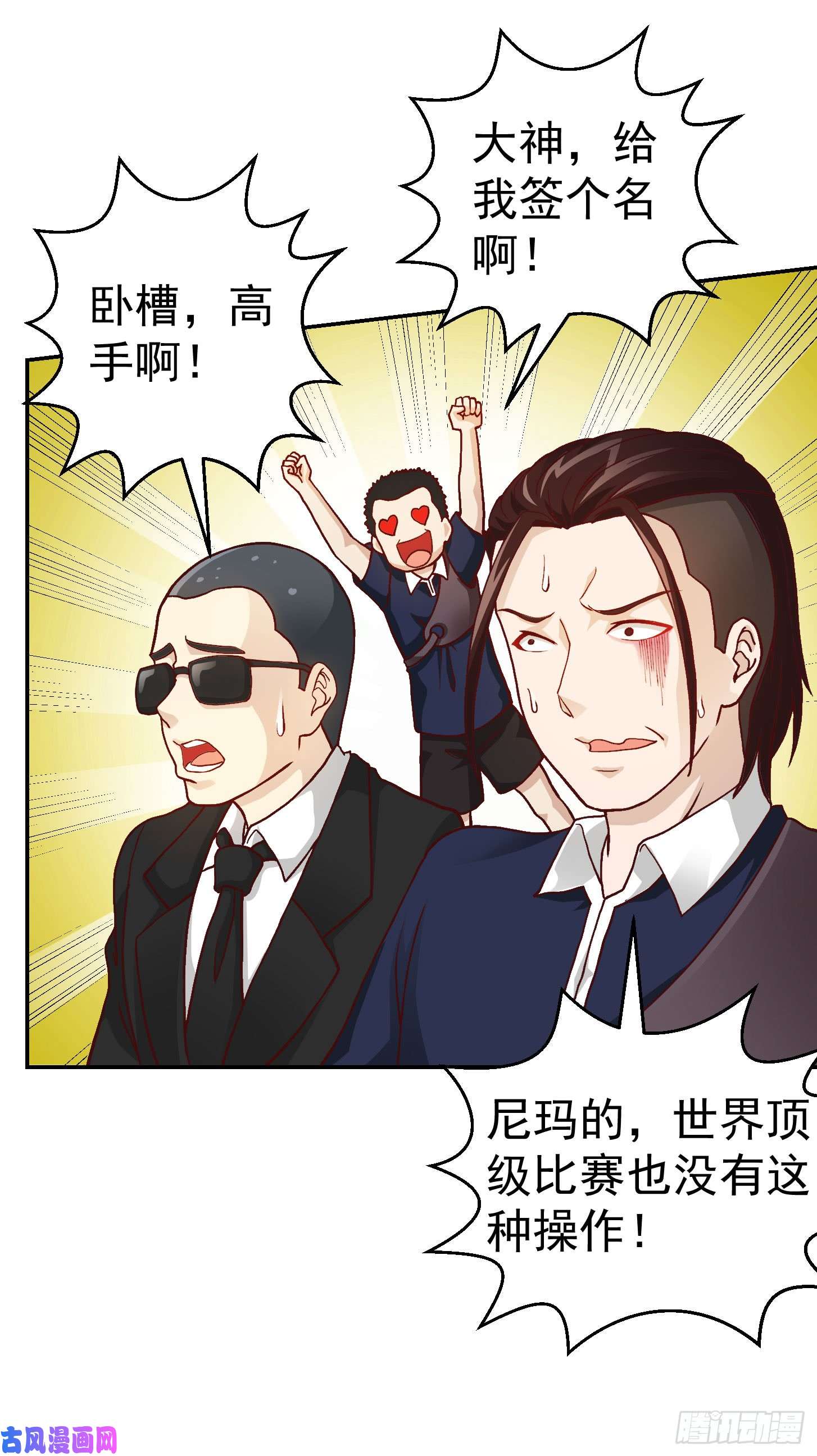 我不过是个大罗金仙第13话 我好像火了？