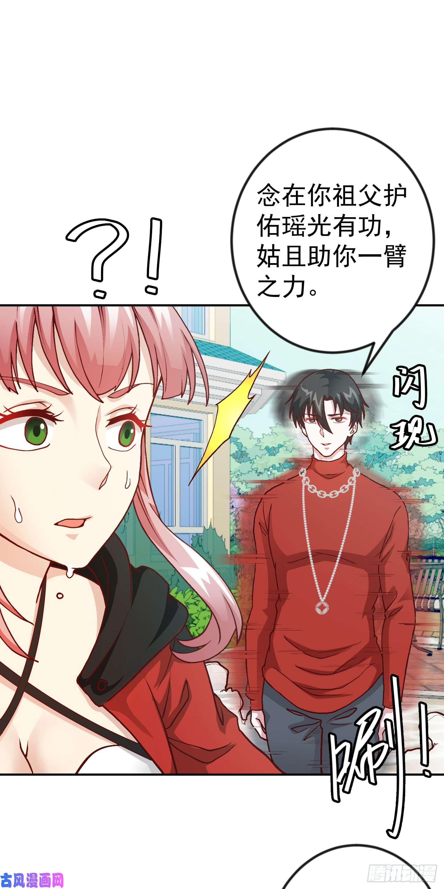我不过是个大罗金仙第14话 一指传秘诀