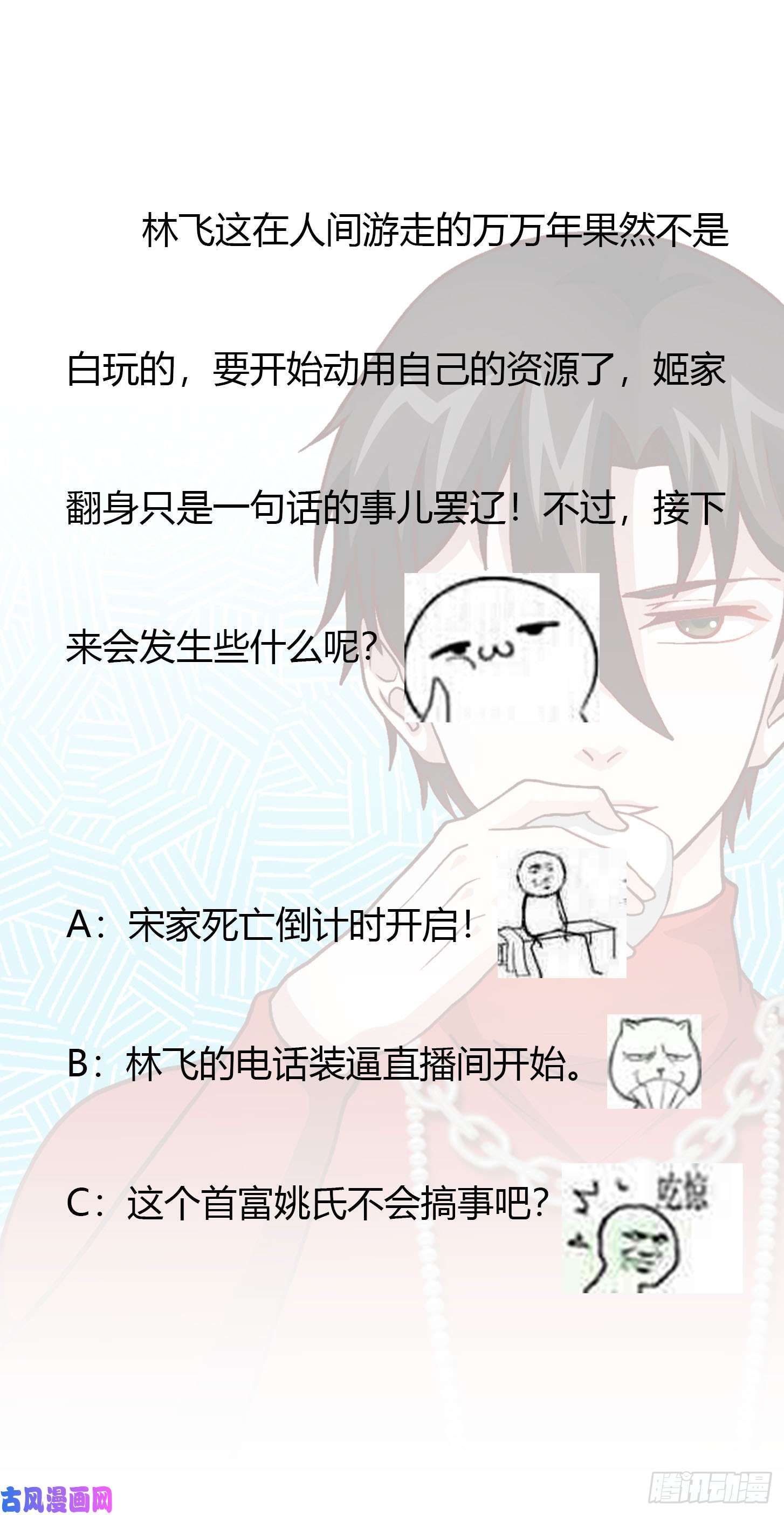 我不过是个大罗金仙第14话 一指传秘诀