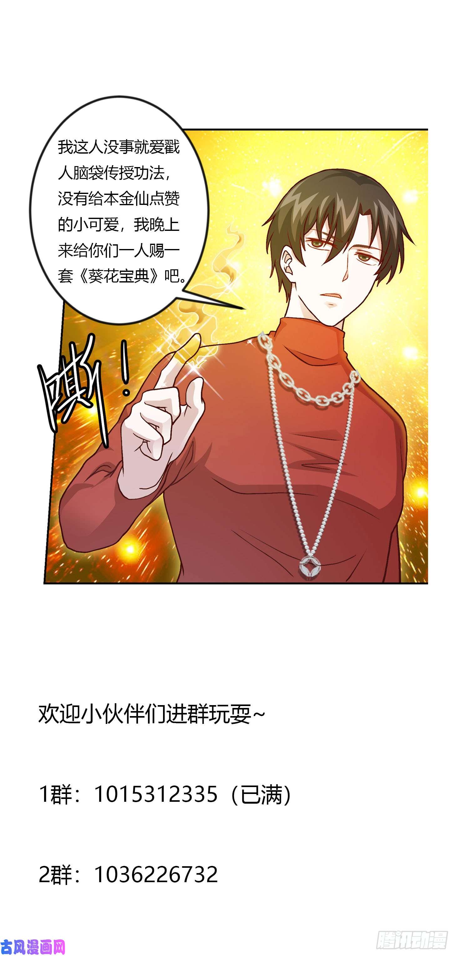 我不过是个大罗金仙第14话 一指传秘诀