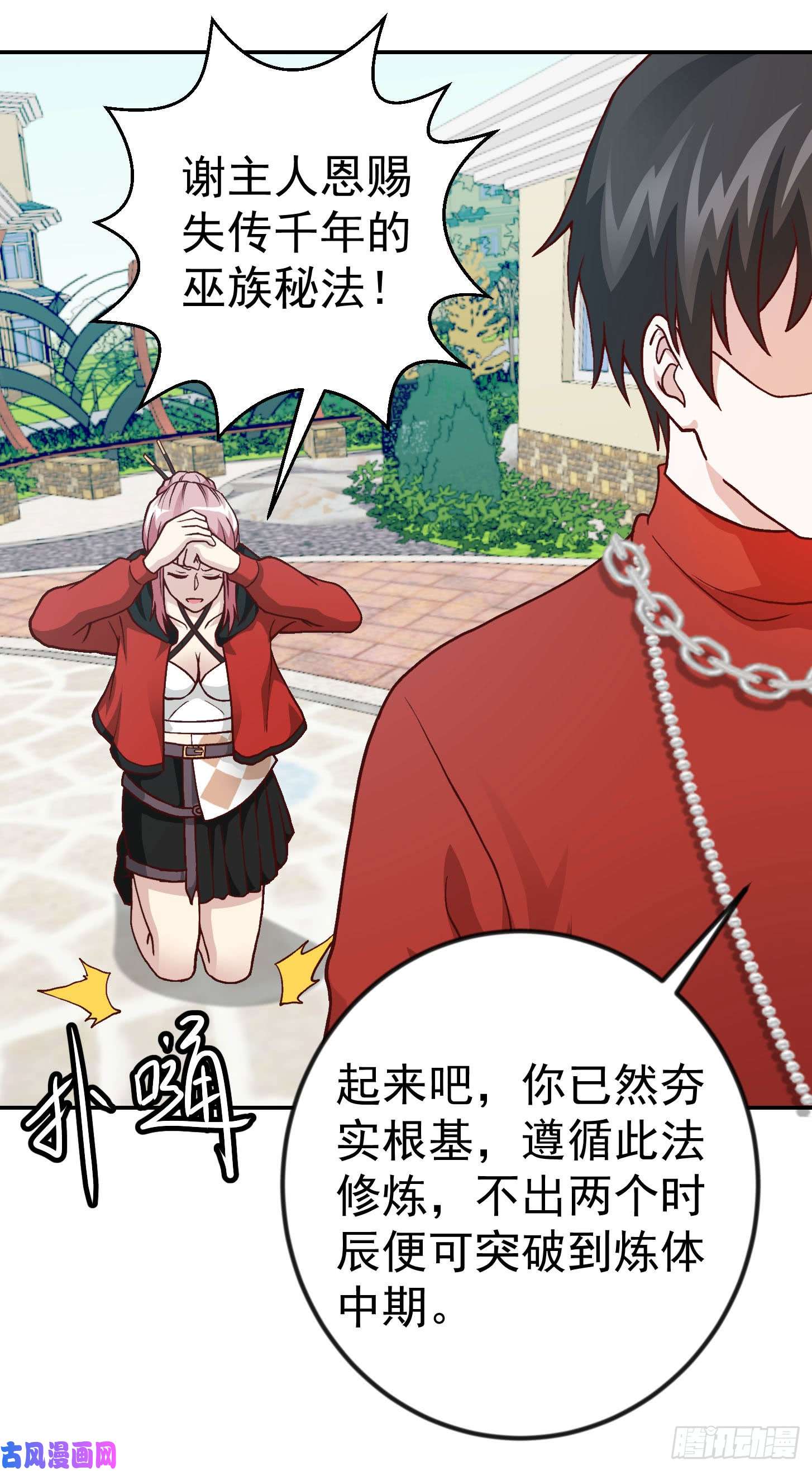 我不过是个大罗金仙第14话 一指传秘诀