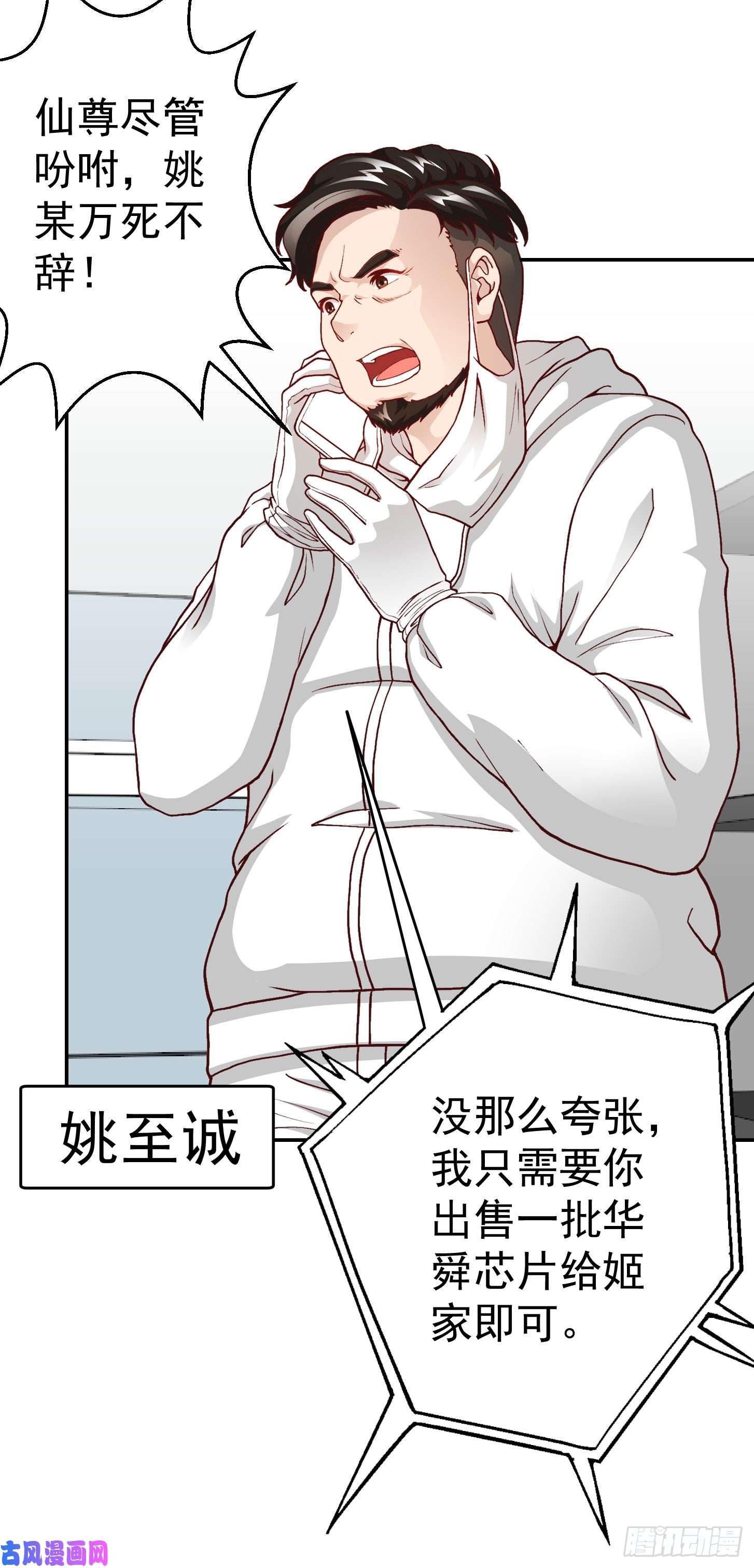 我不过是个大罗金仙第15话 找上门来被打脸？