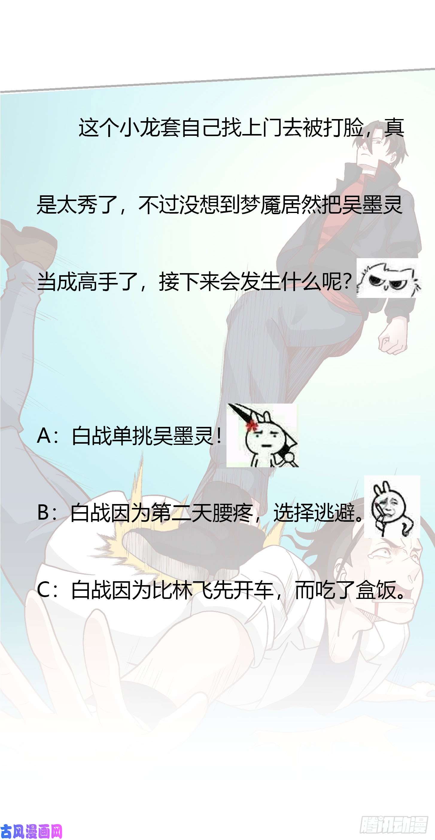 我不过是个大罗金仙第15话 找上门来被打脸？