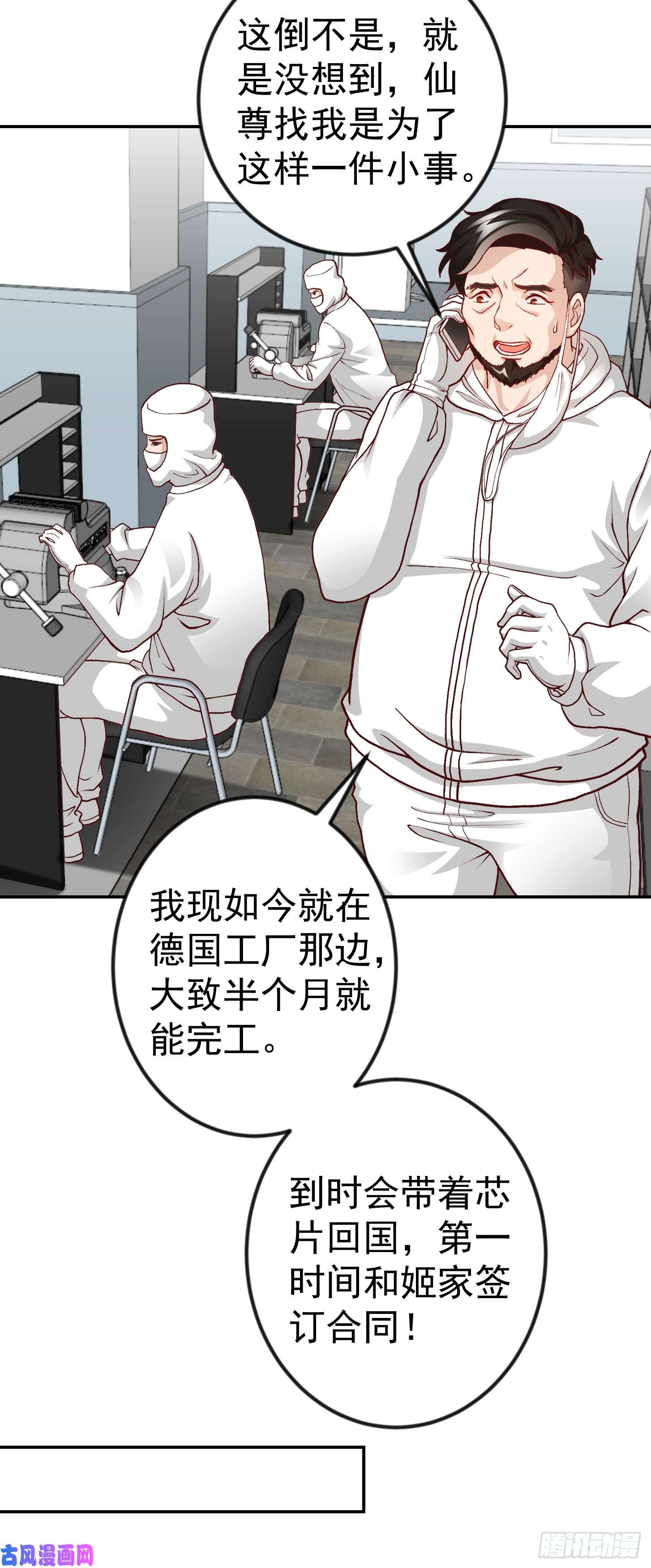 我不过是个大罗金仙第15话 找上门来被打脸？