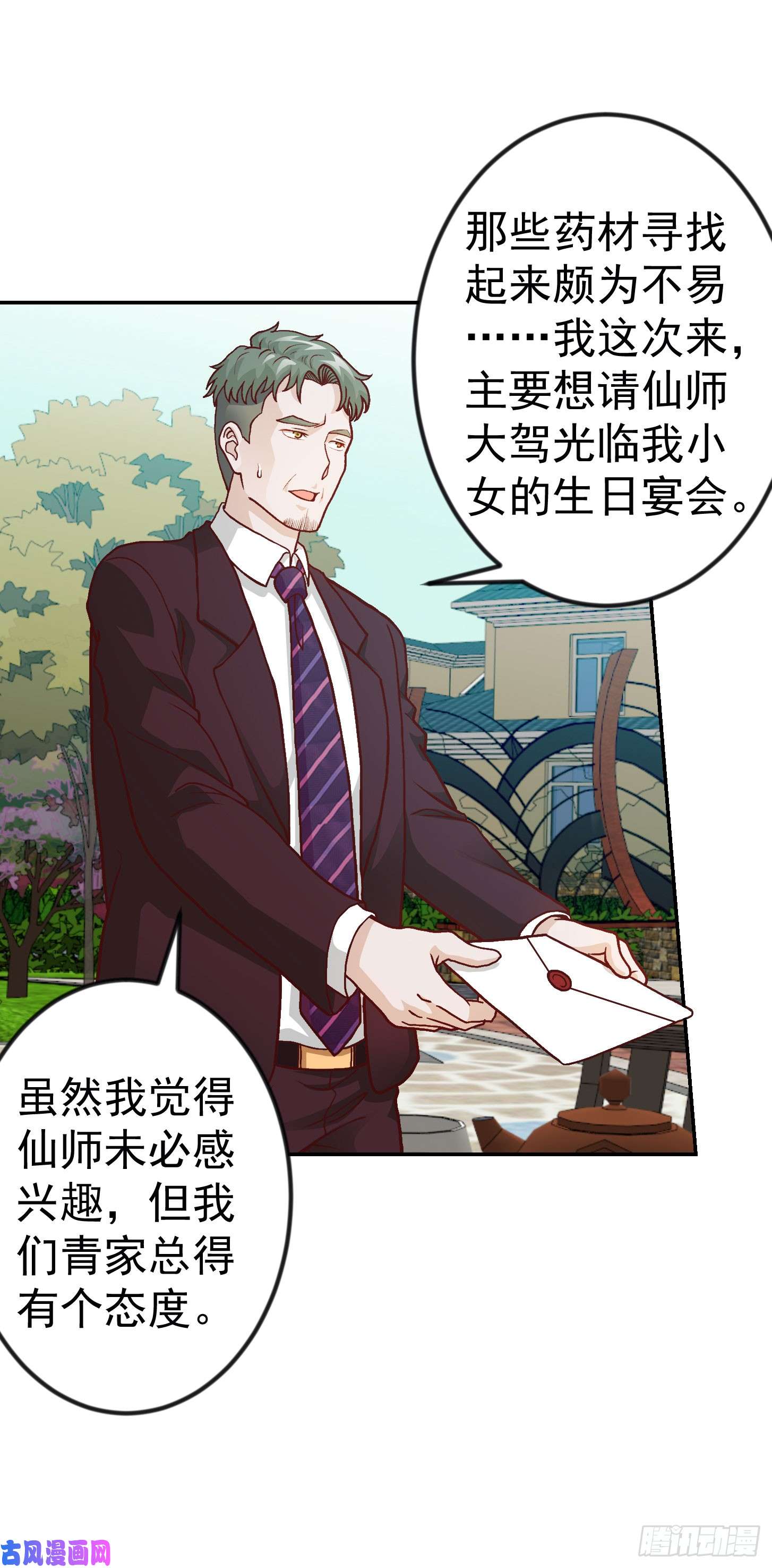我不过是个大罗金仙第16话 我只是个保镖。