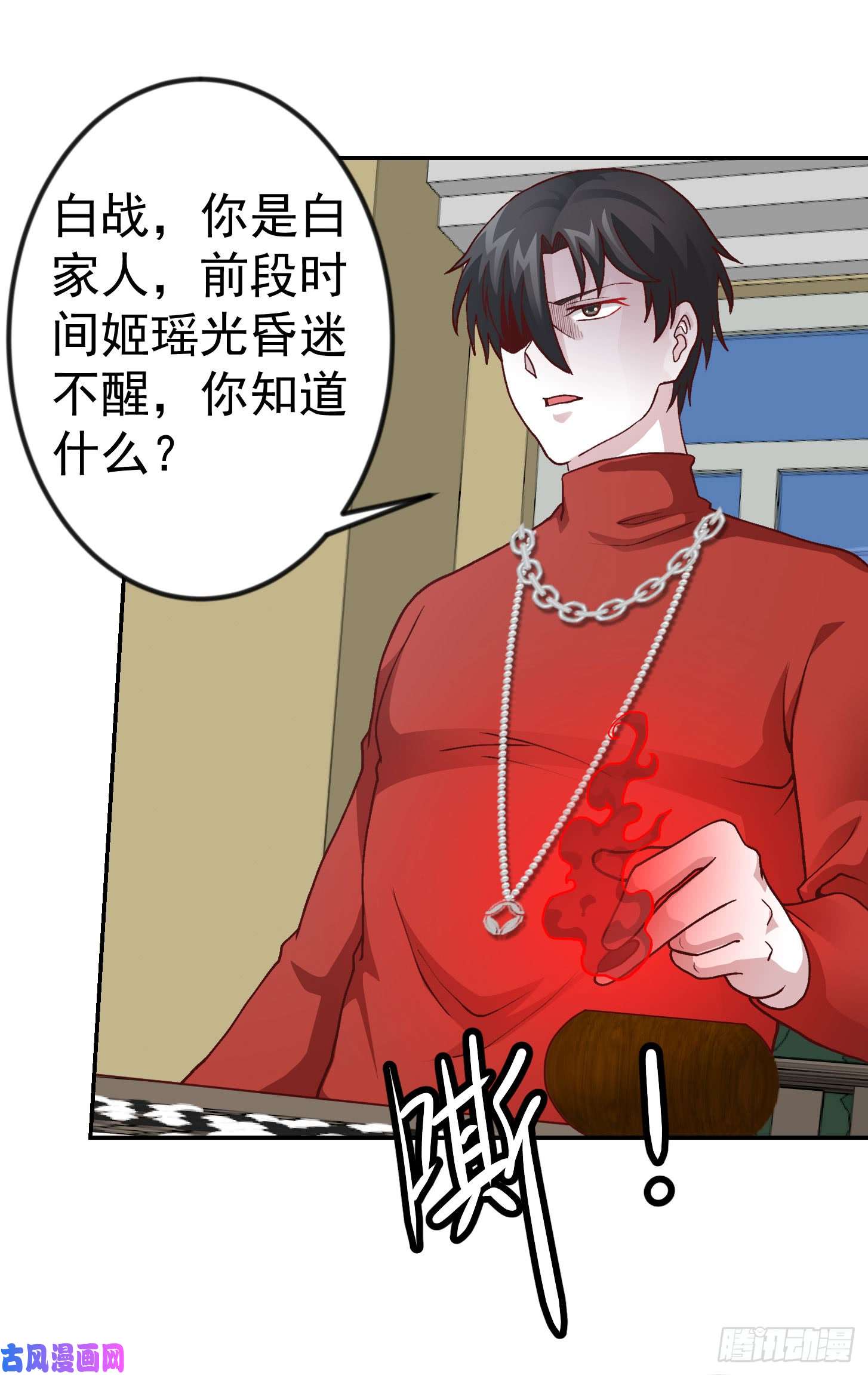 我不过是个大罗金仙第16话 我只是个保镖。