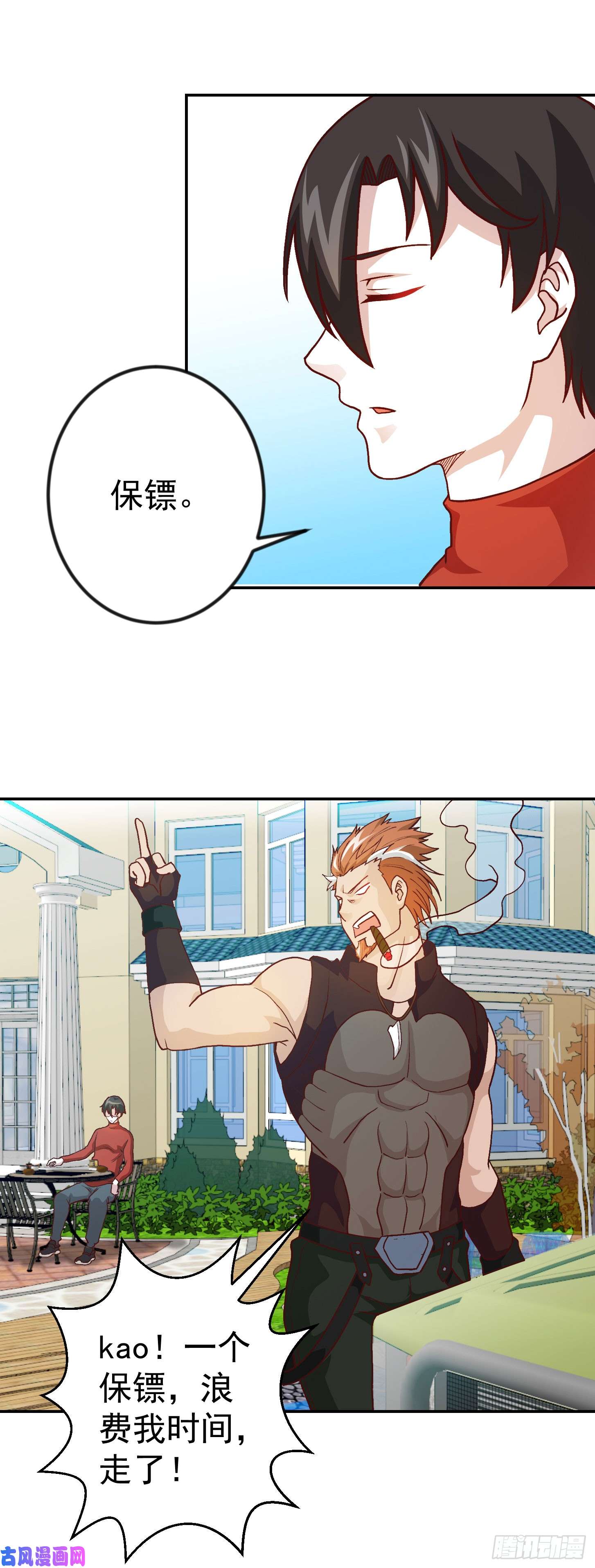 我不过是个大罗金仙第16话 我只是个保镖。