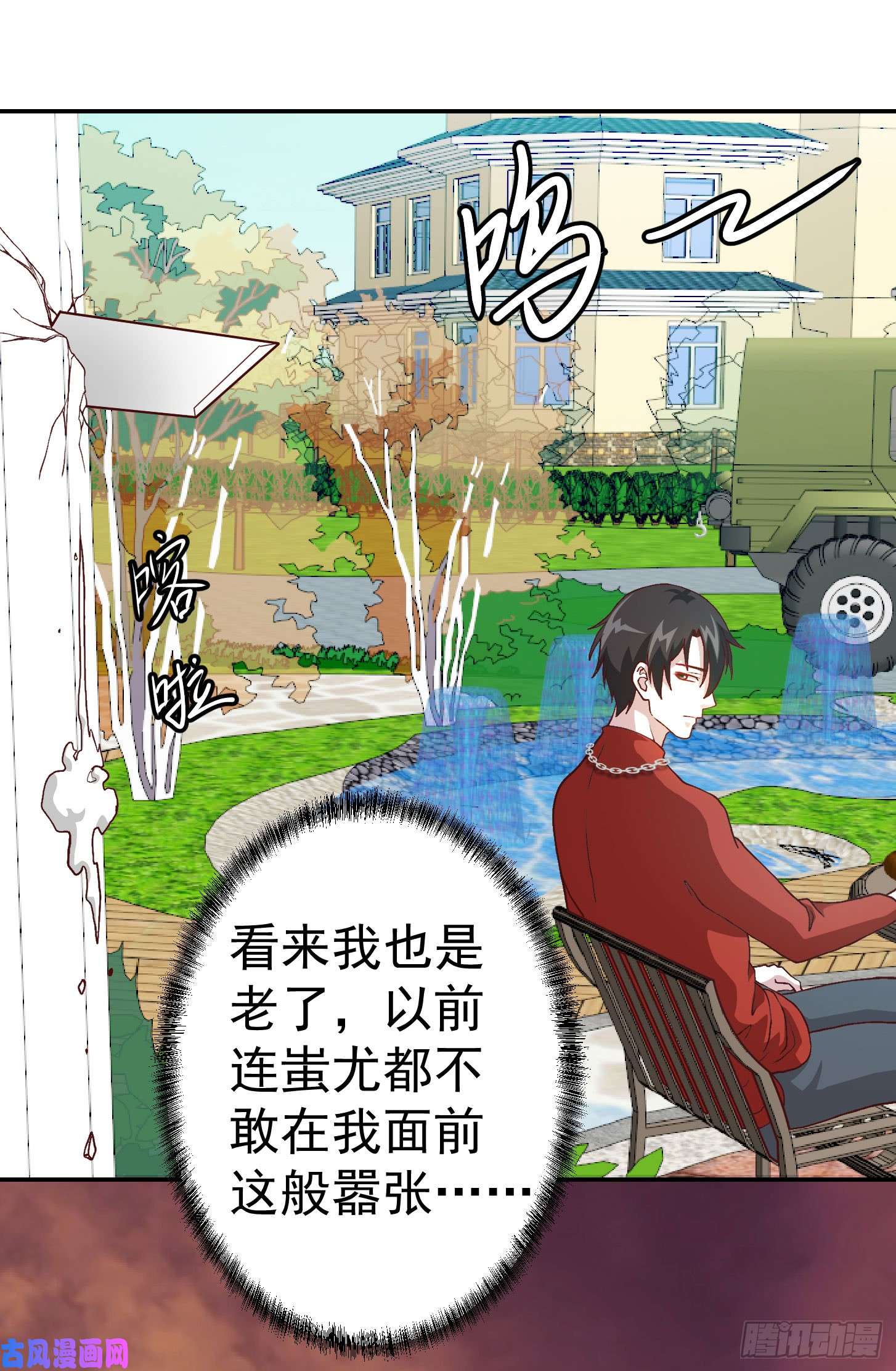 我不过是个大罗金仙第16话 我只是个保镖。