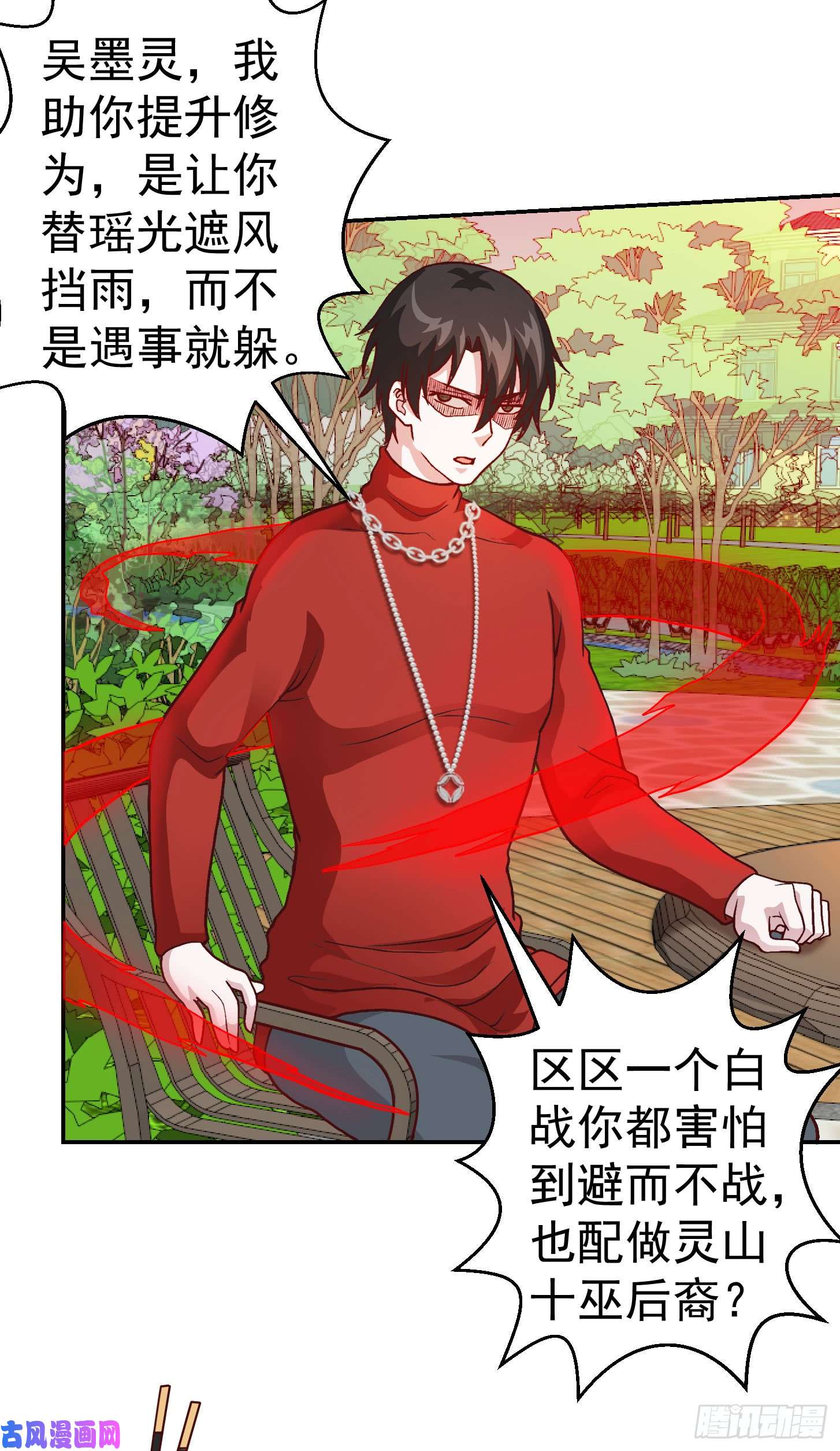 我不过是个大罗金仙第16话 我只是个保镖。