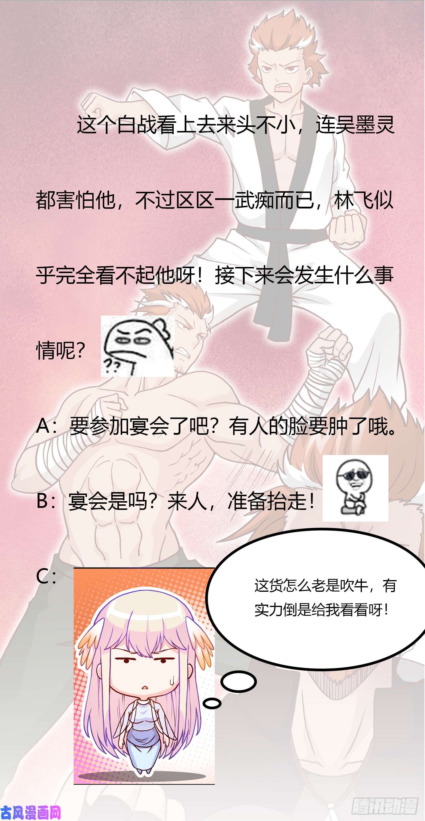 我不过是个大罗金仙第16话 我只是个保镖。