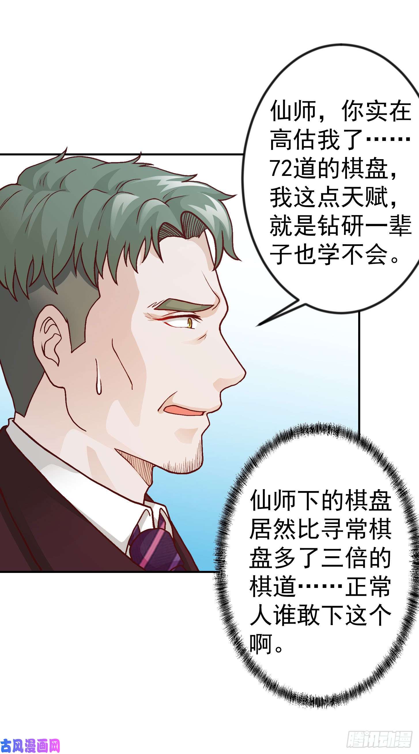 我不过是个大罗金仙第16话 我只是个保镖。
