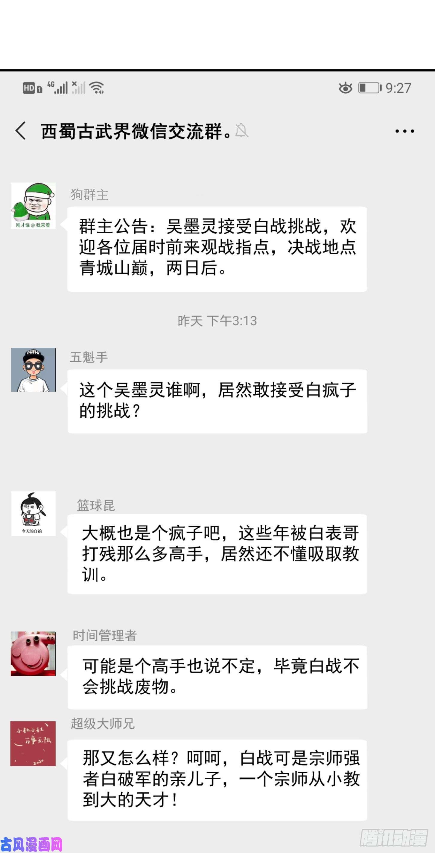 我不过是个大罗金仙第17话 这适合我的气质？