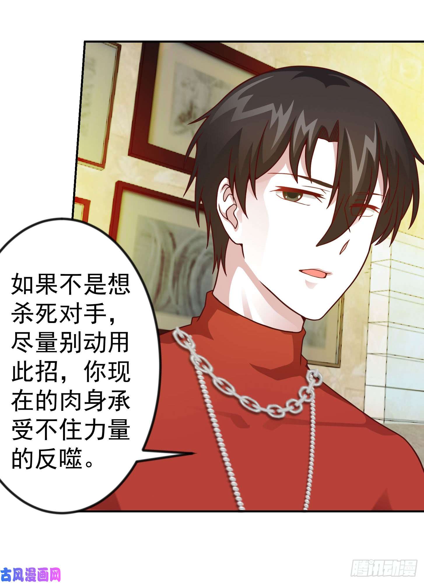 我不过是个大罗金仙第17话 这适合我的气质？
