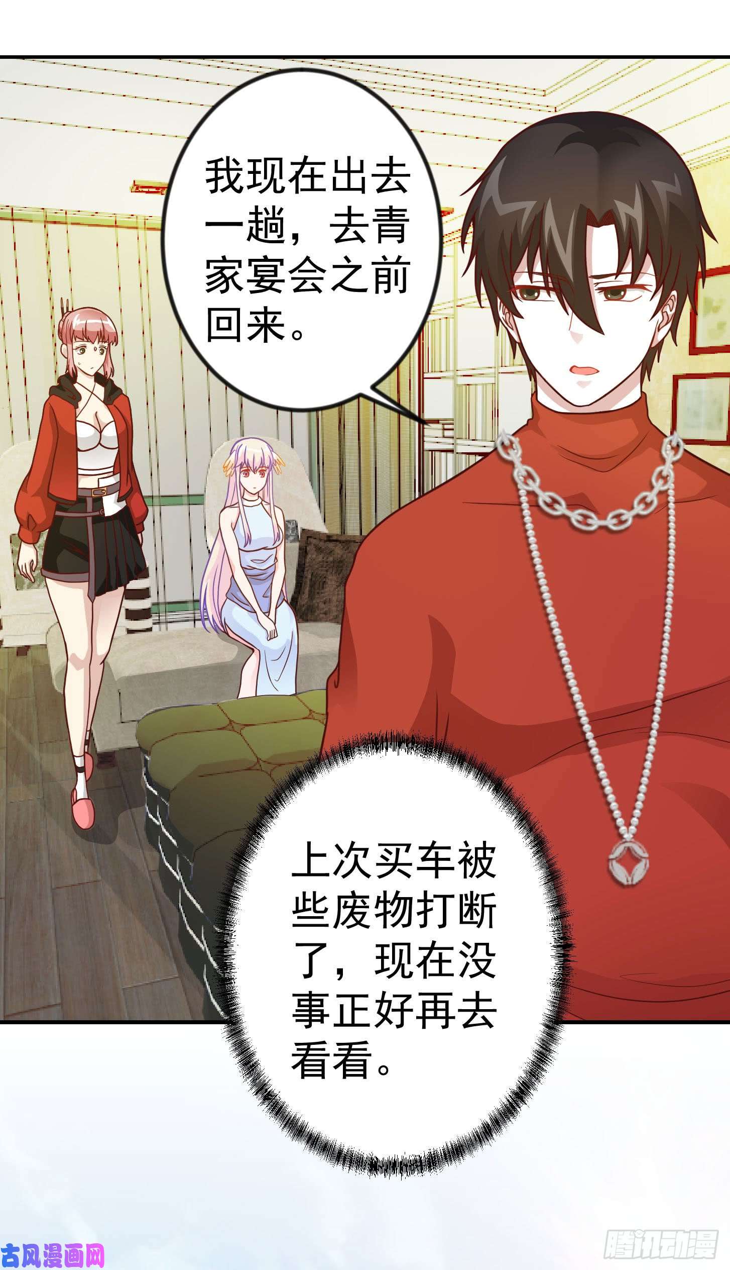 我不过是个大罗金仙第17话 这适合我的气质？
