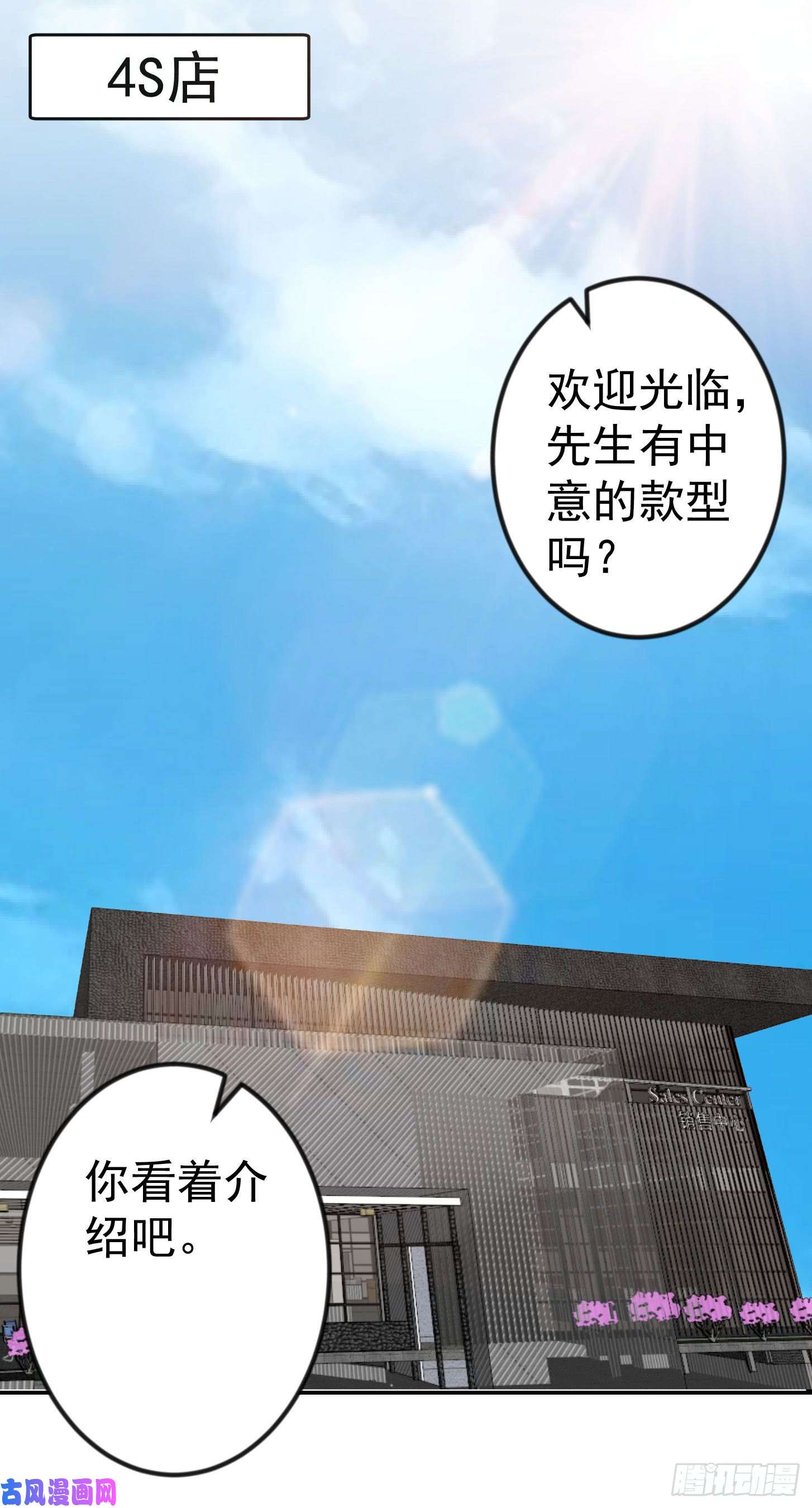 我不过是个大罗金仙第17话 这适合我的气质？