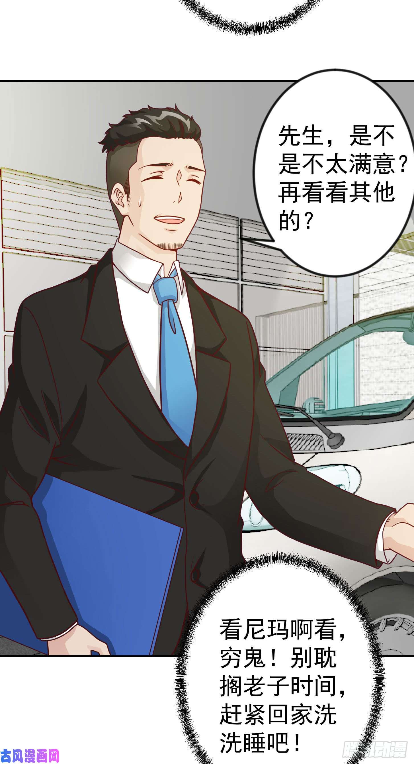 我不过是个大罗金仙第17话 这适合我的气质？
