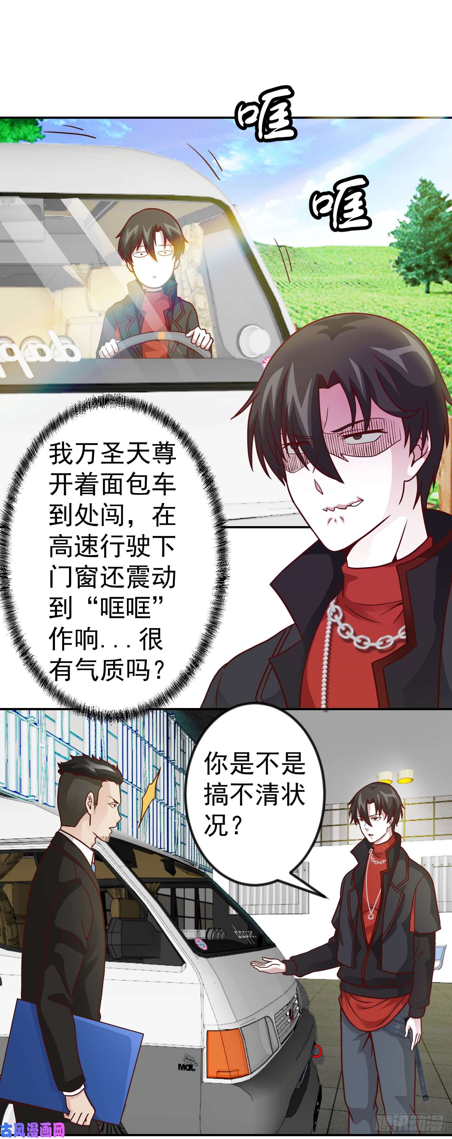 我不过是个大罗金仙第17话 这适合我的气质？