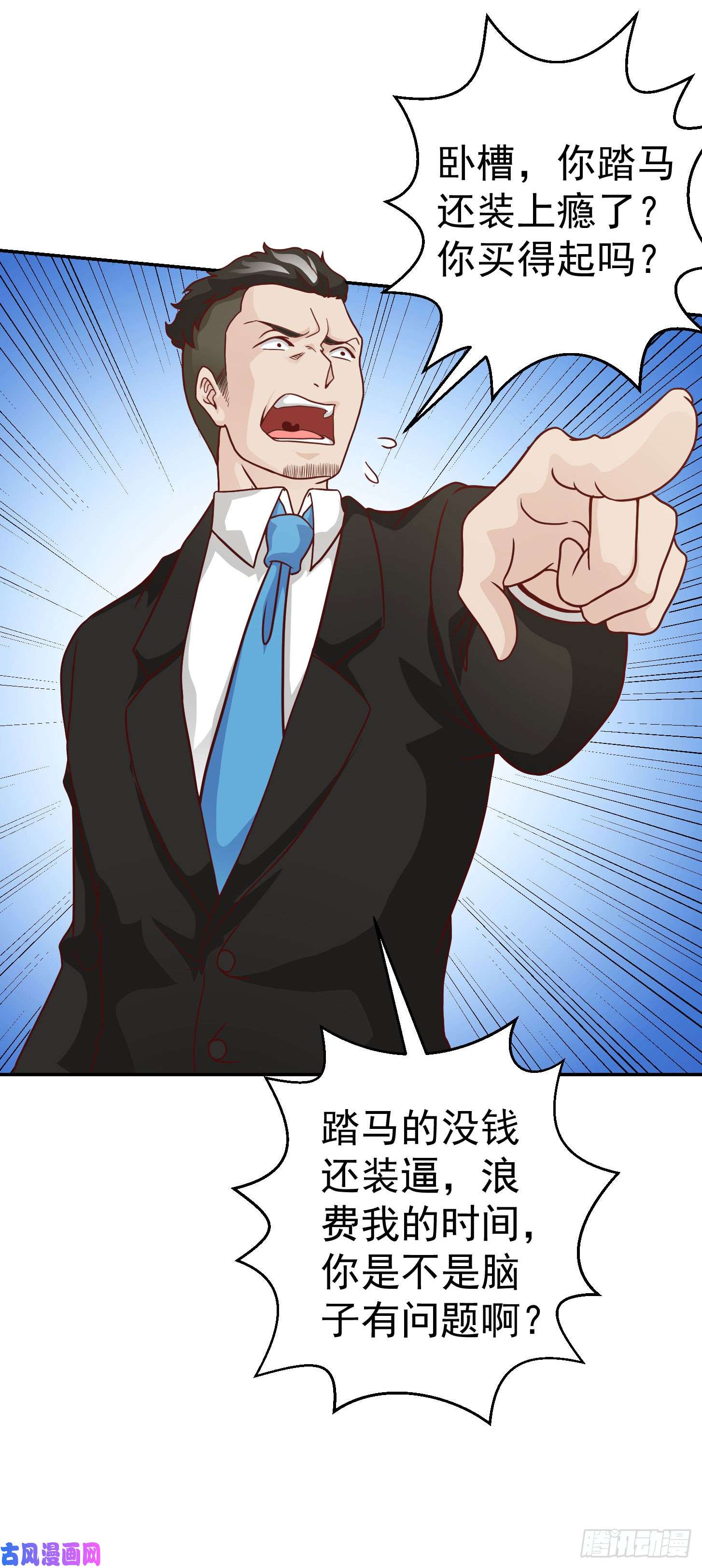 我不过是个大罗金仙第17话 这适合我的气质？