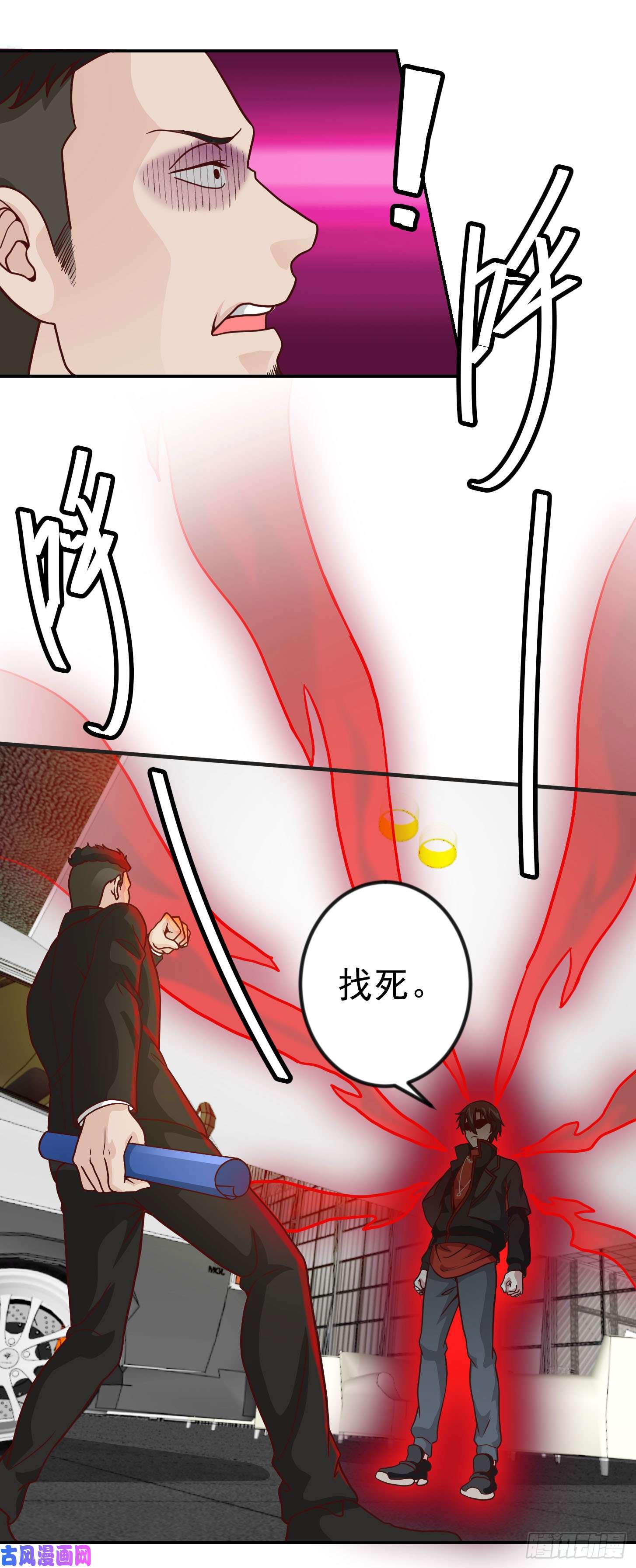 我不过是个大罗金仙第17话 这适合我的气质？