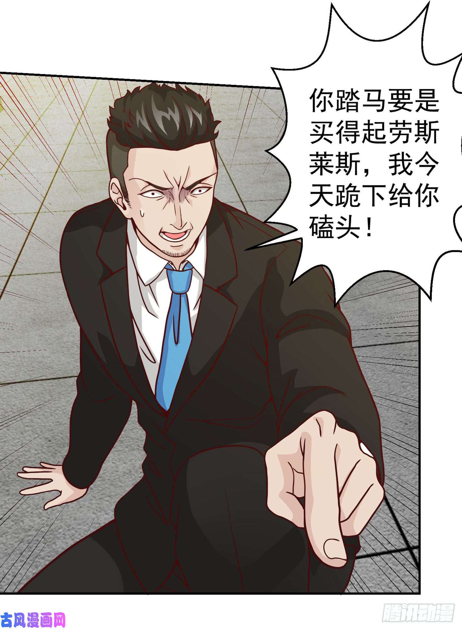 我不过是个大罗金仙第17话 这适合我的气质？