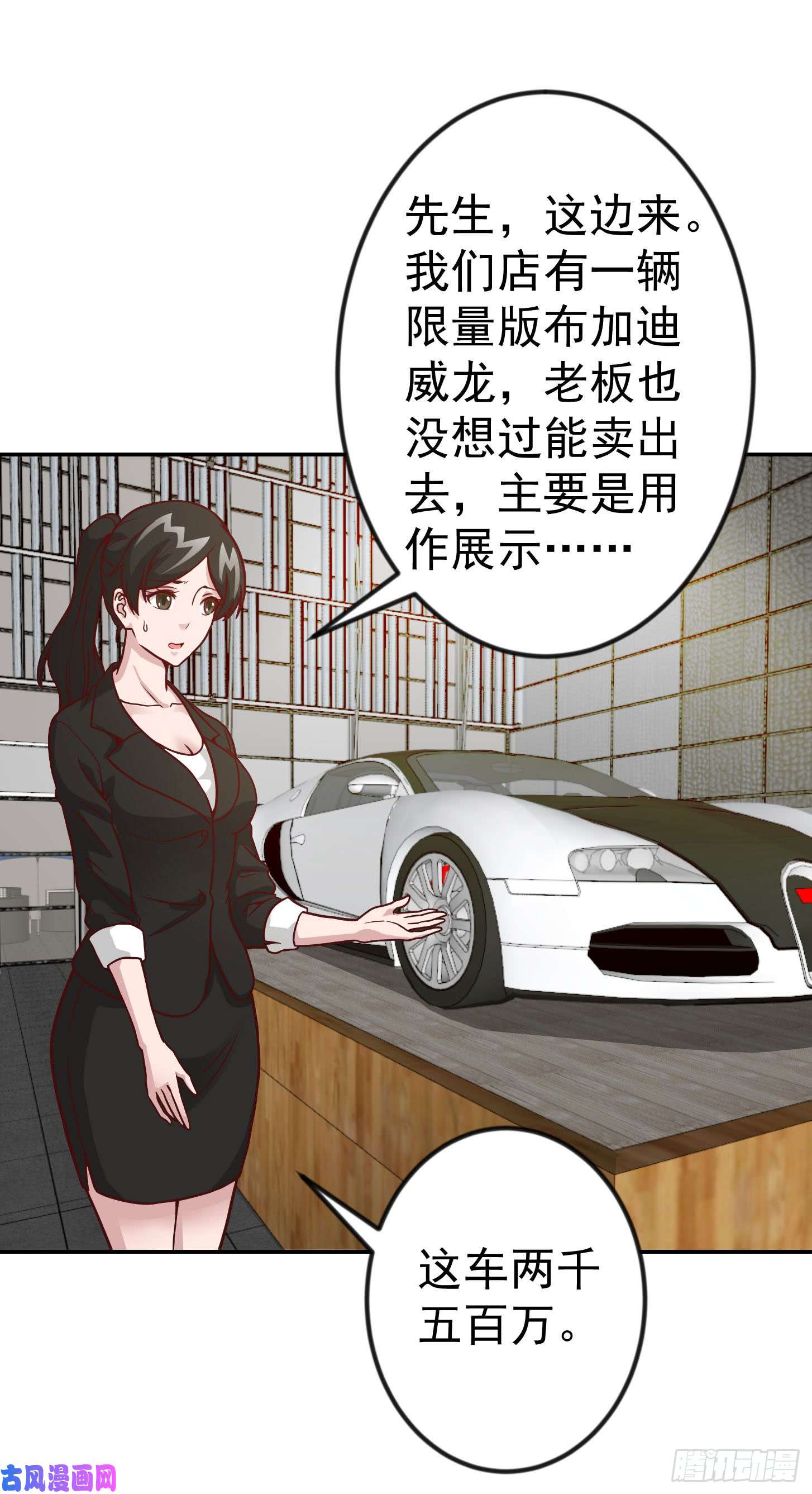 我不过是个大罗金仙第17话 这适合我的气质？