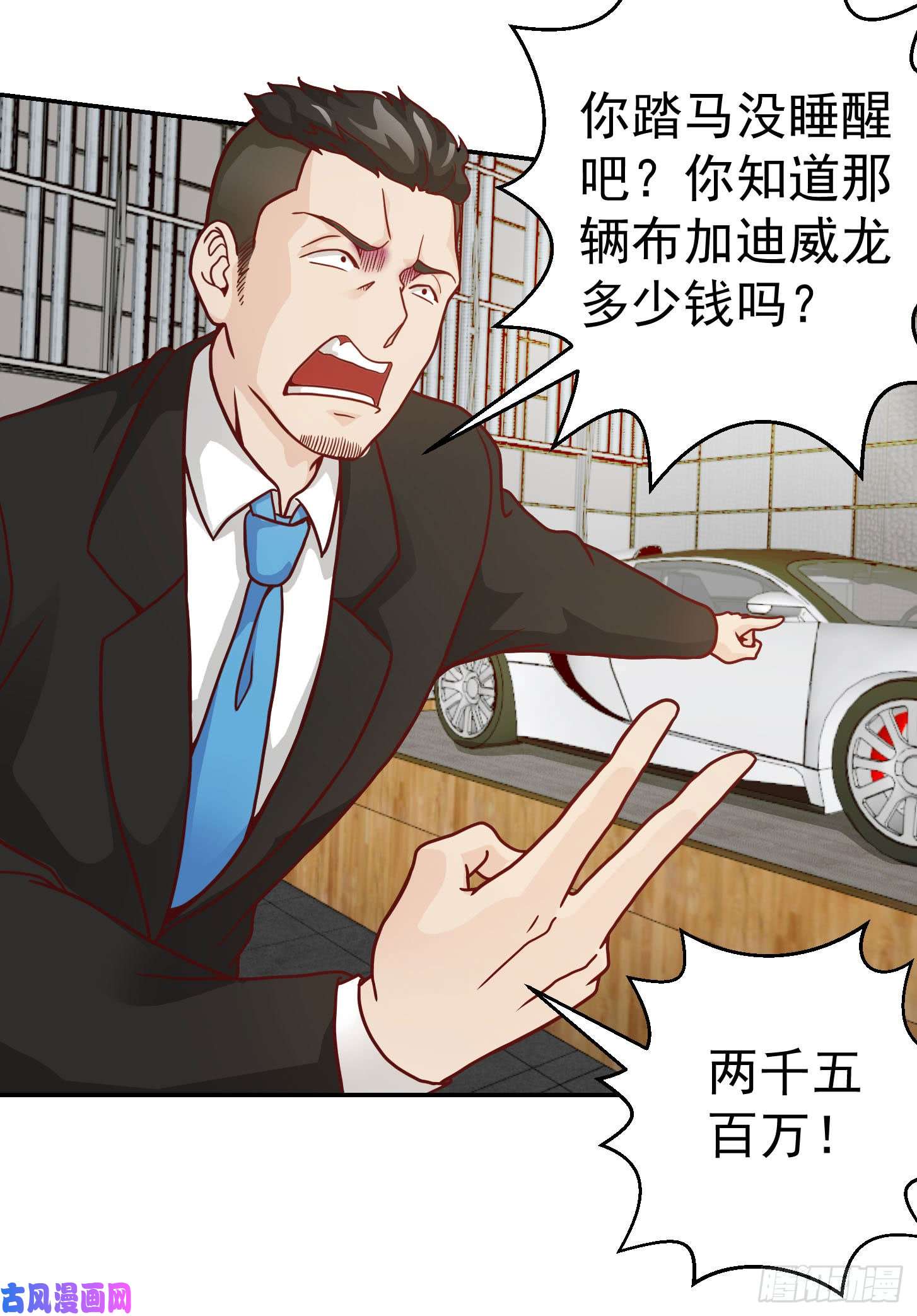 我不过是个大罗金仙第17话 这适合我的气质？