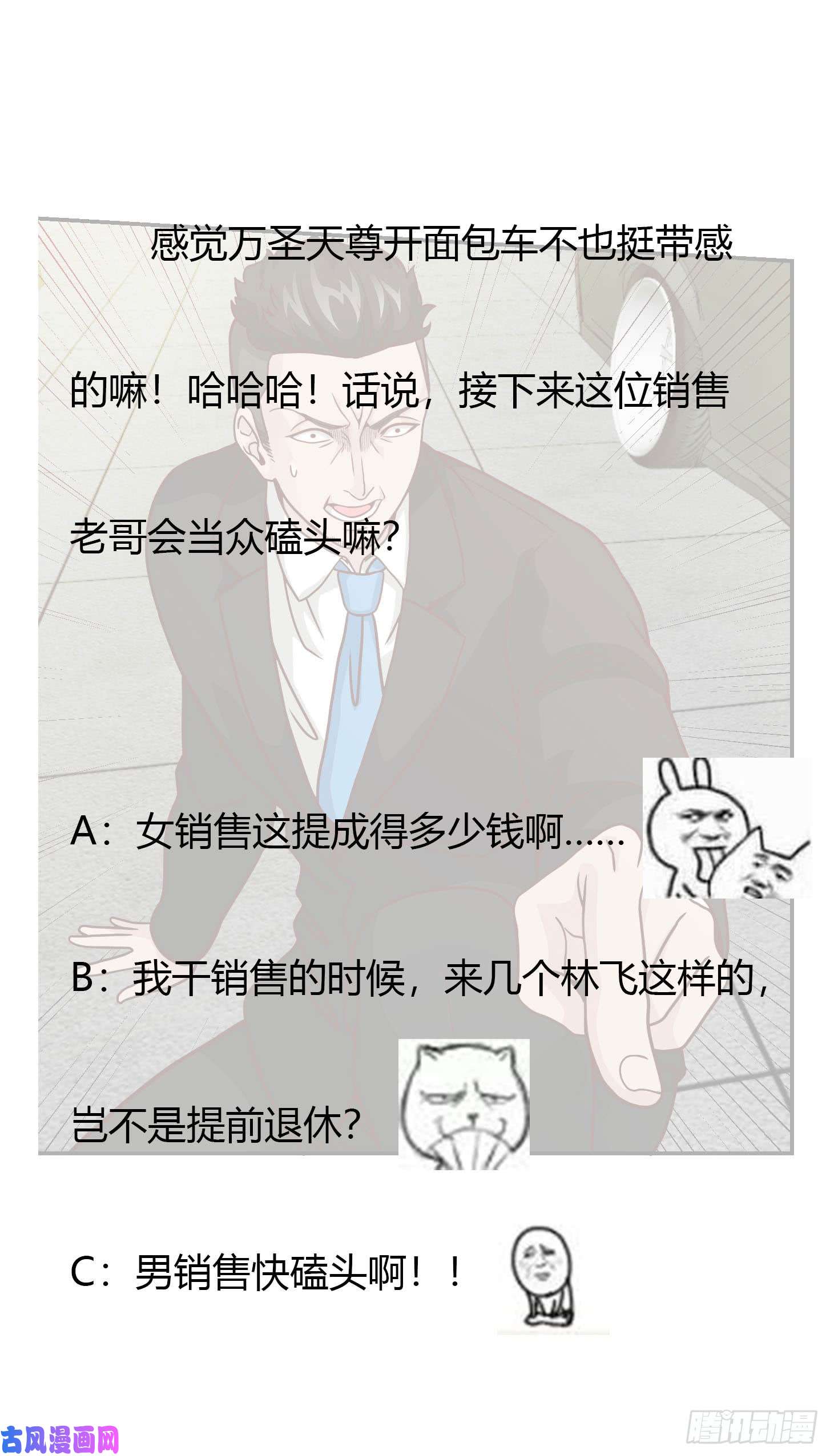 我不过是个大罗金仙第17话 这适合我的气质？