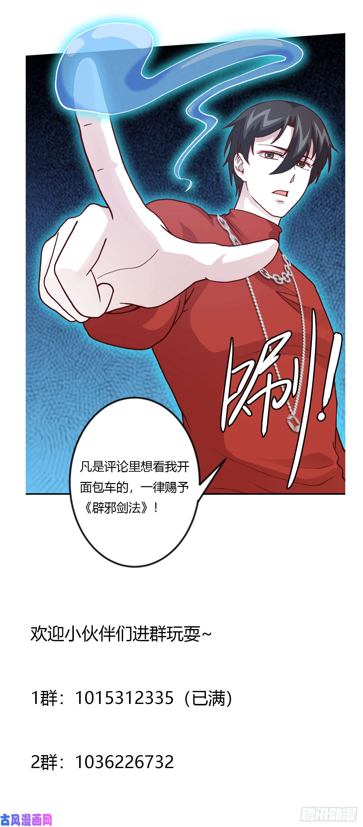 我不过是个大罗金仙第17话 这适合我的气质？